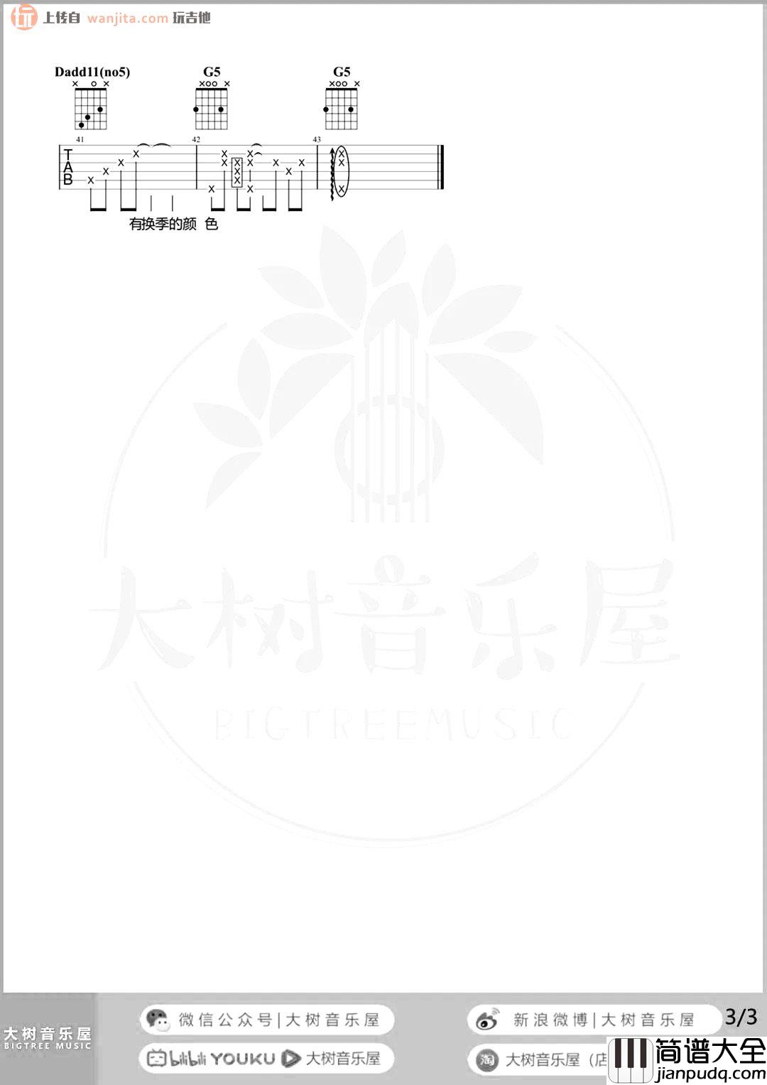 有何不可吉他谱_许嵩_G调女生版六线谱_吉他弹唱演示视频 有何不可吉他谱_许嵩_G调女生版六线谱_吉他弹唱演示视频