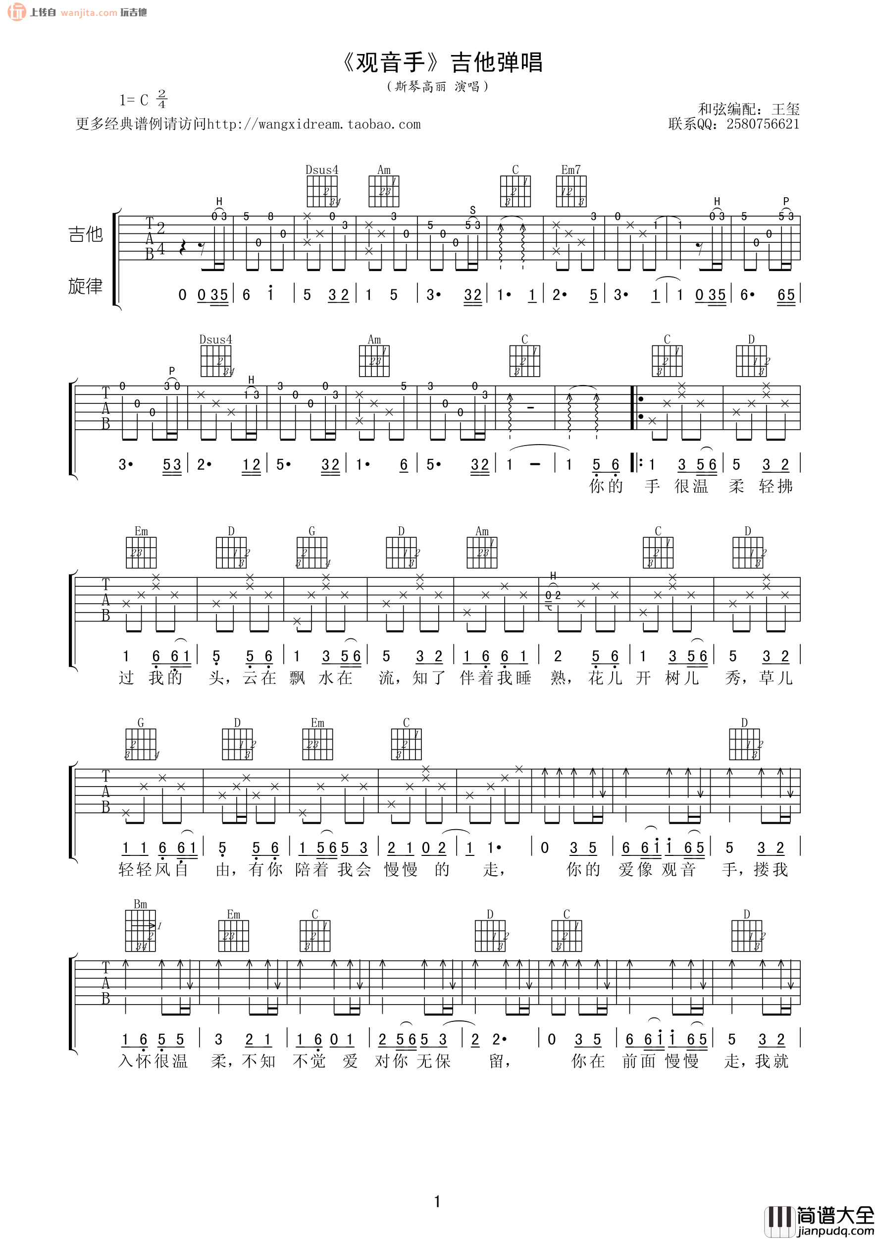 观音手吉他谱_C调原版六线谱_高清图片谱_斯琴高丽 观音手吉他谱_C调原版六线谱_高清图片谱_斯琴高丽
