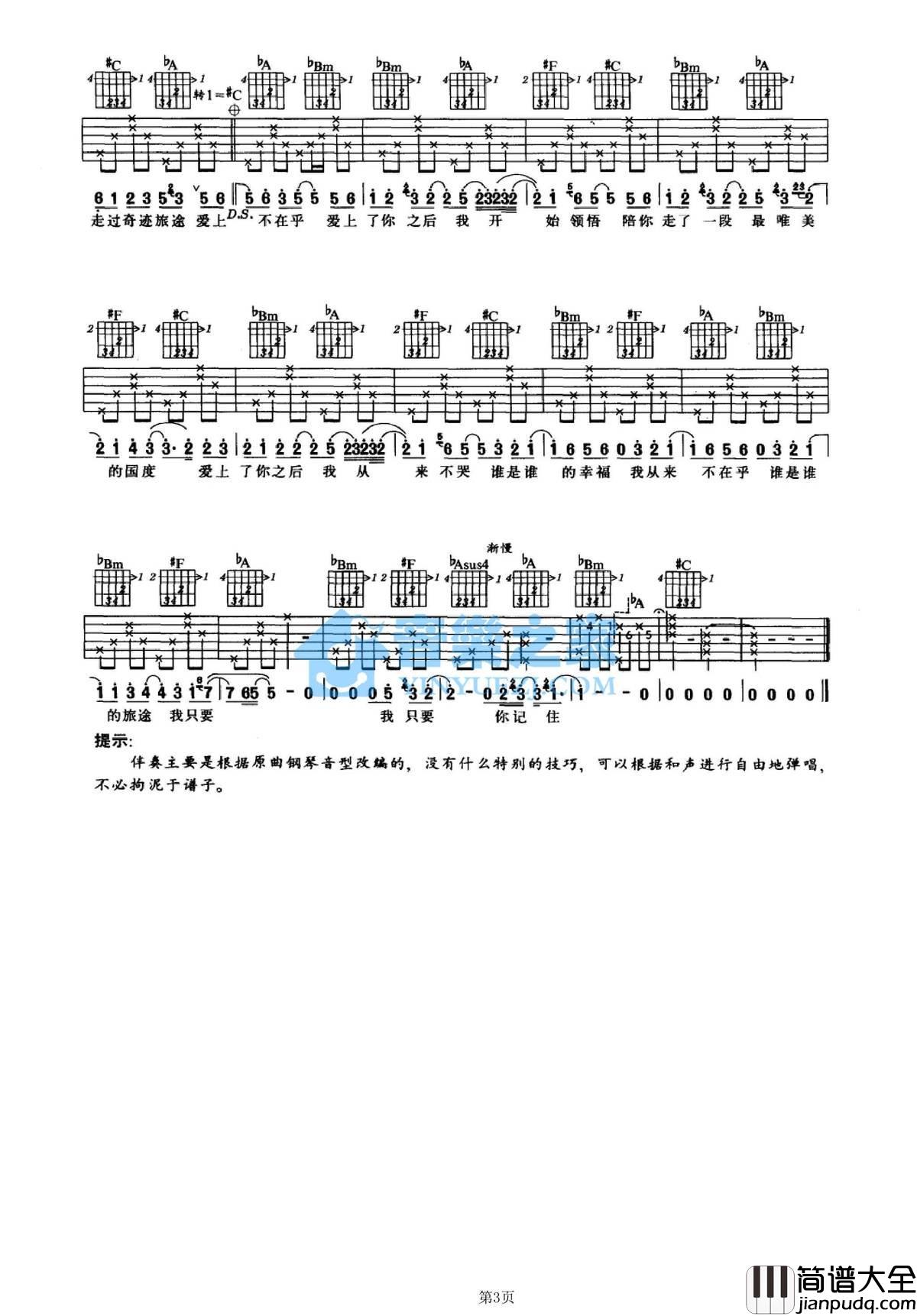 丝路吉他谱_C调简单版_音乐之家编配_梁静茹