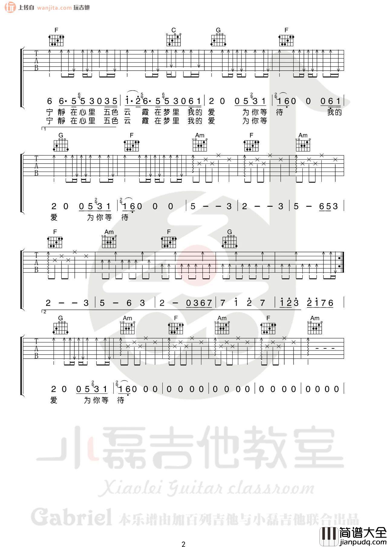 我的爱吉他谱_吉他弹唱视频教程_《我的爱》C调原版六线谱_许巍 我的爱吉他谱_吉他弹唱视频教程__我的爱_C调原版六线谱_许巍