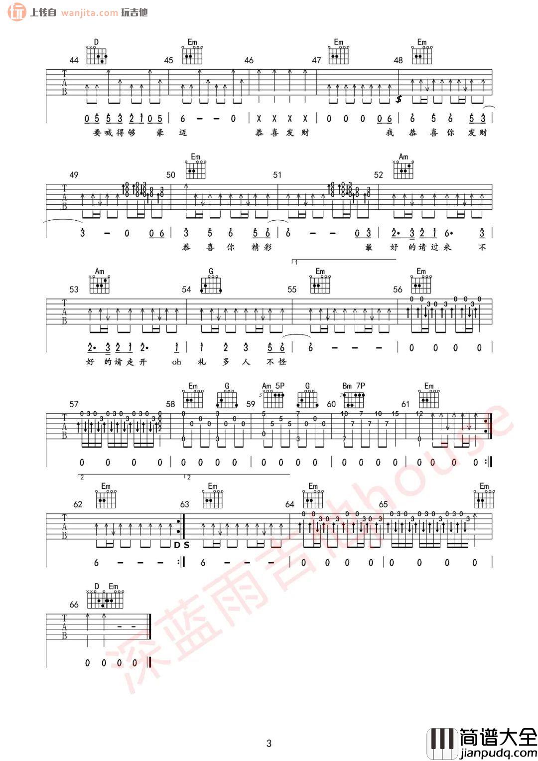 《恭喜发财》吉他谱_G调扫弦完整版六线谱_吉他弹唱教学_刘德华 _恭喜发财_吉他谱_G调扫弦完整版六线谱_吉他弹唱教学_刘德华