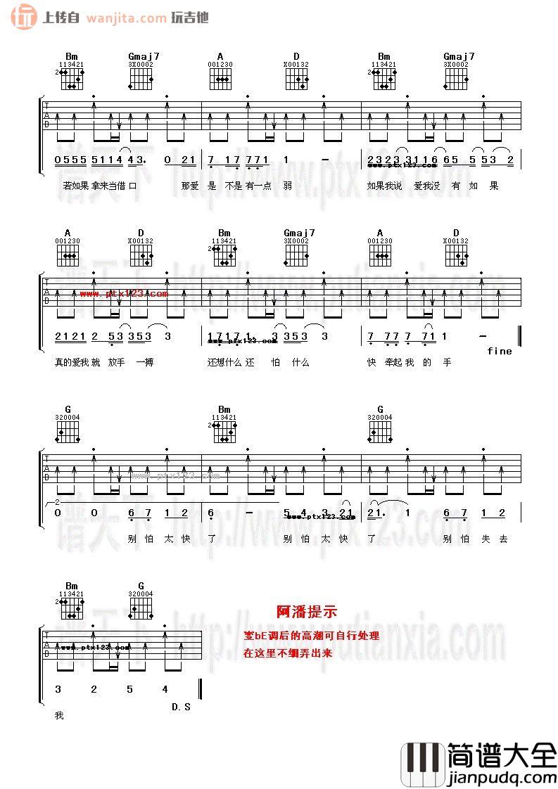 梁静茹《没有如果》吉他谱_D调指法吉他谱 梁静茹_没有如果_吉他谱_D调指法吉他谱