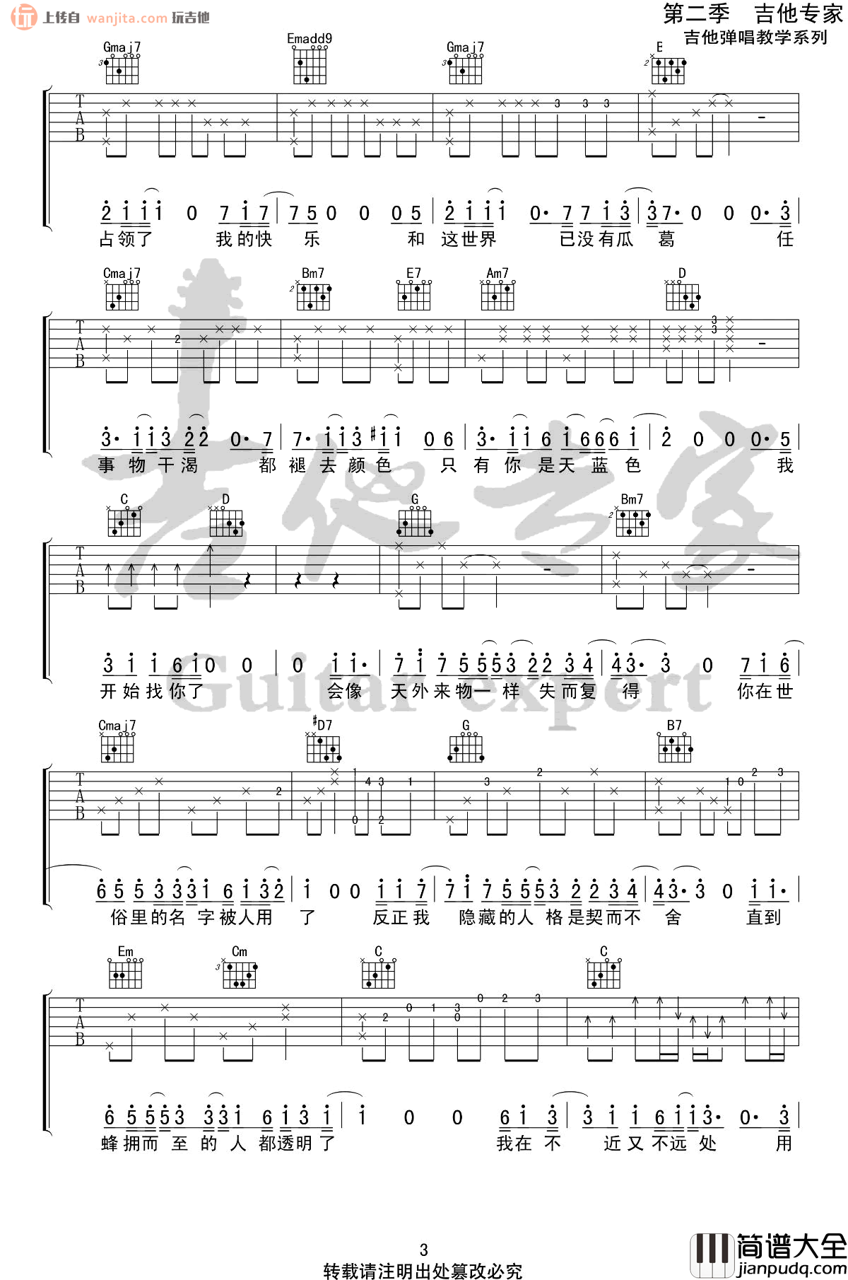 《天外来物》吉他谱_G调弹唱六线谱_完整原版_薛之谦 _天外来物_吉他谱_G调弹唱六线谱_完整原版_薛之谦