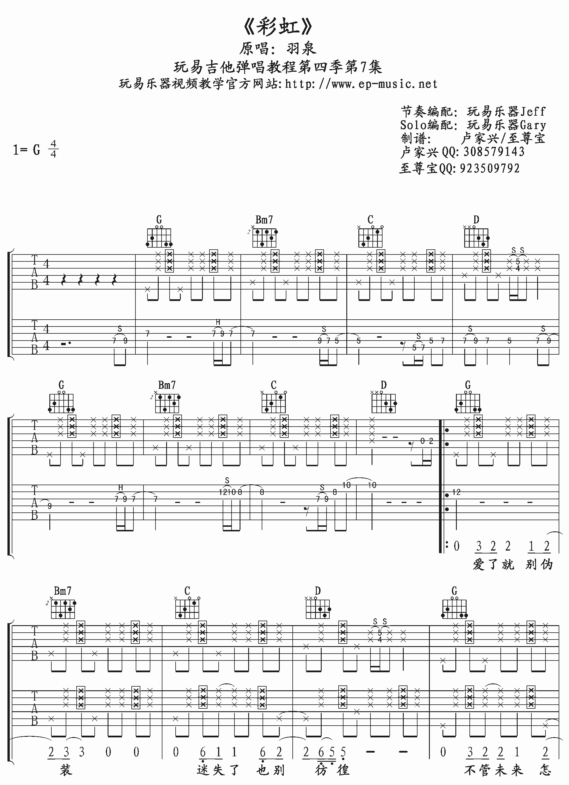 羽泉_彩虹_吉他谱__彩虹_G调双吉他弹唱谱(带solo)