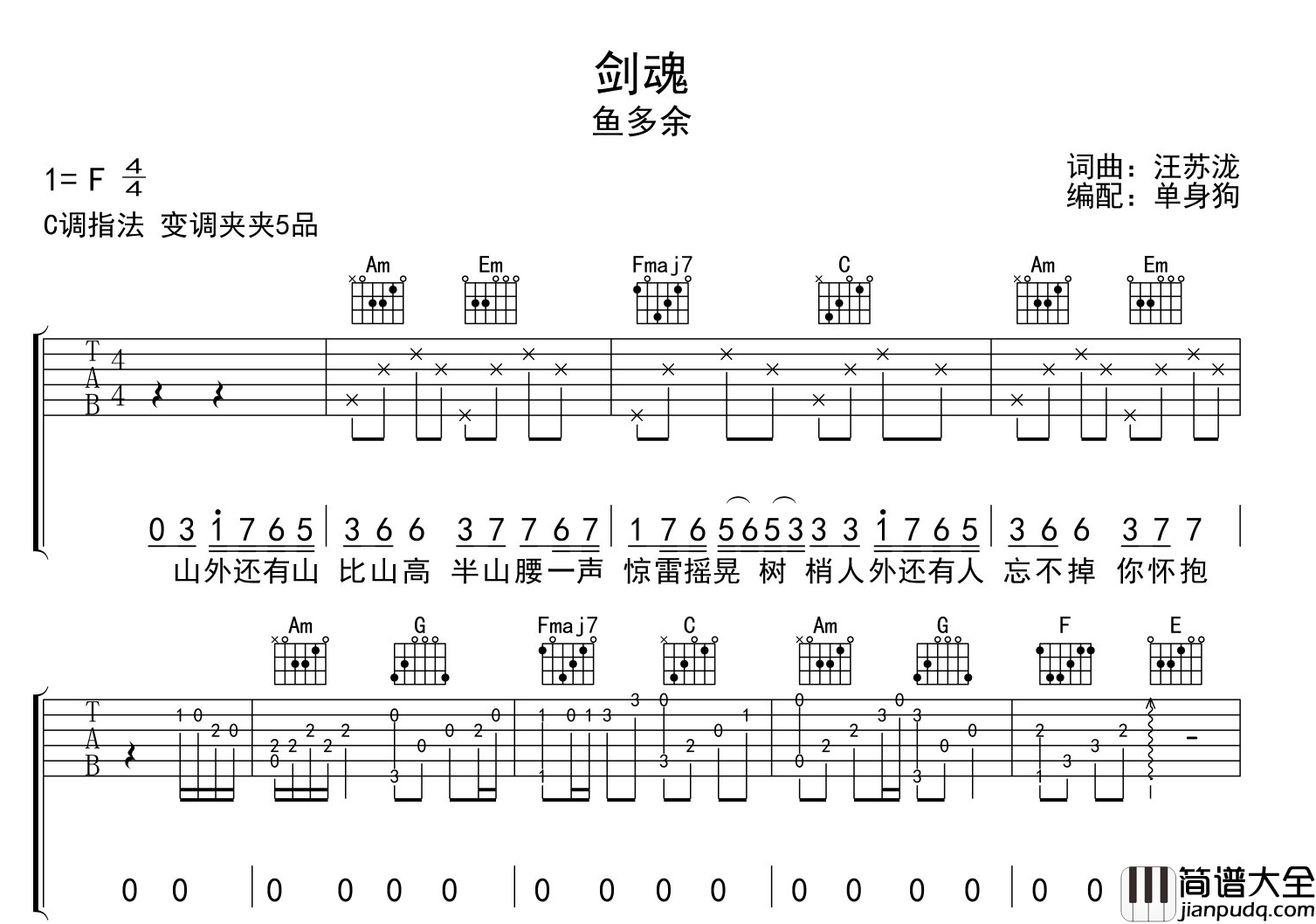 鱼多余_剑魂_吉他谱__剑魂_C调弹唱六线谱