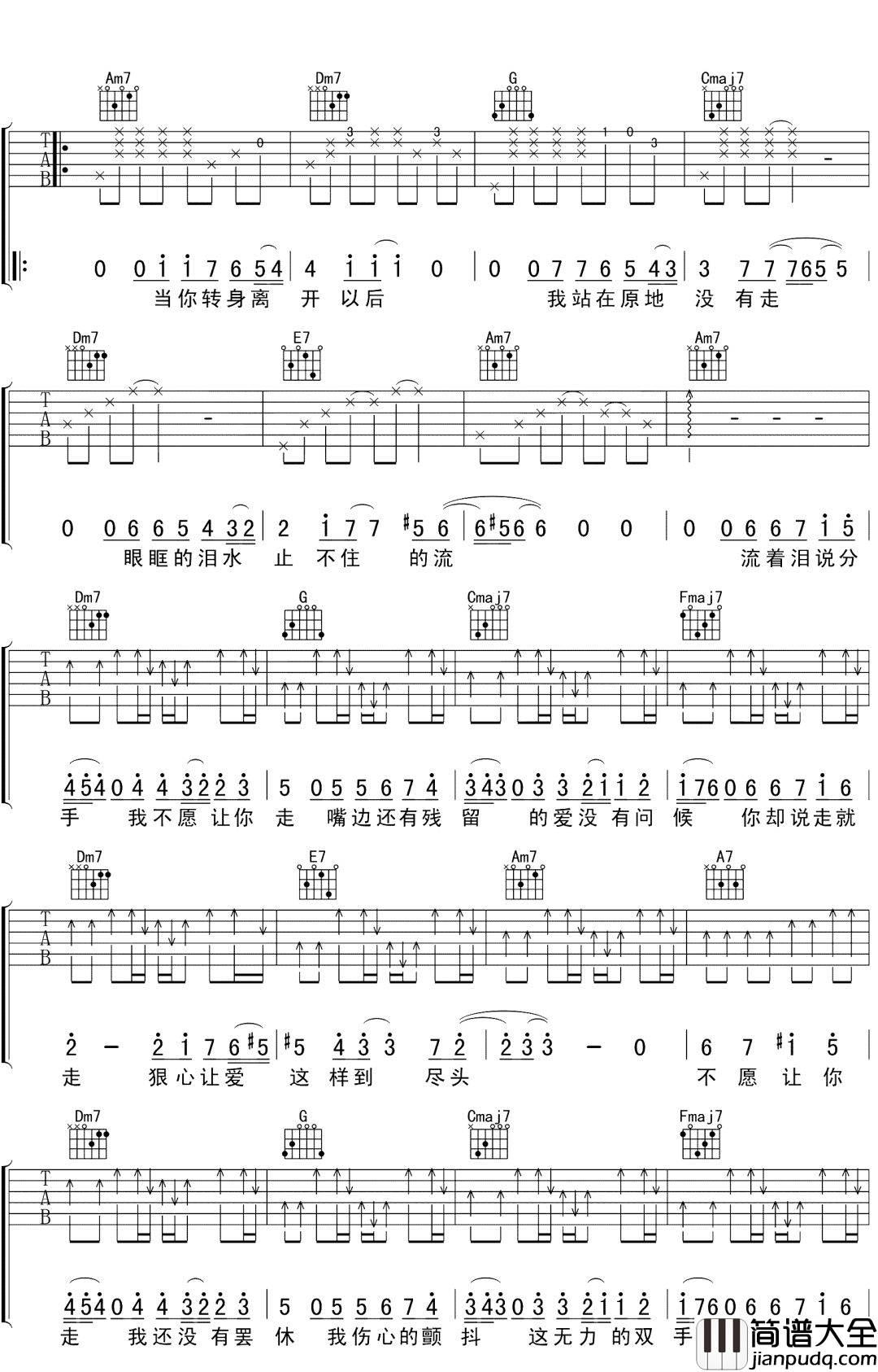 金志文《流着泪说分手》吉他谱_C调精编原版吉他谱 金志文_流着泪说分手_吉他谱_C调精编原版吉他谱