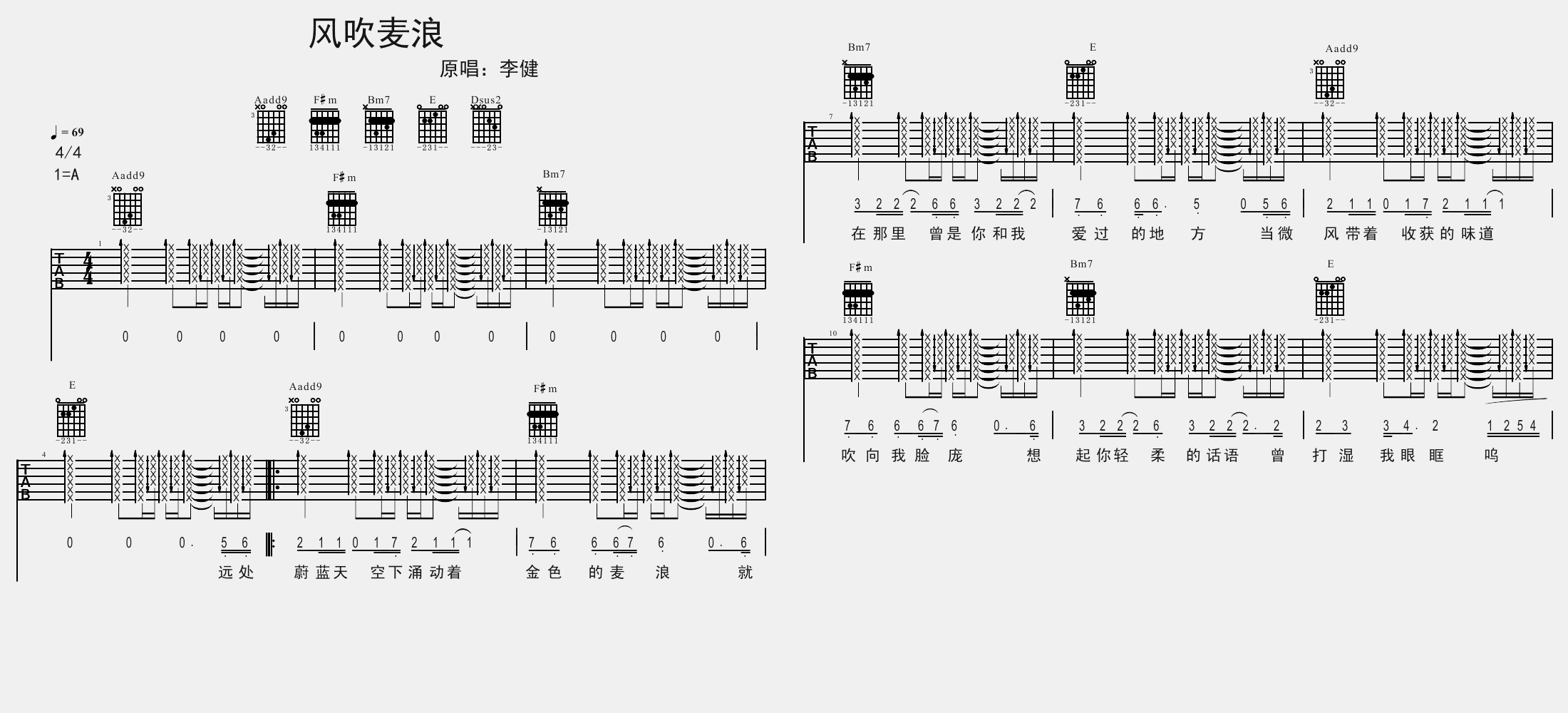 风吹麦浪吉他谱_A调扫弦版_大伟吉他教室编配_李健