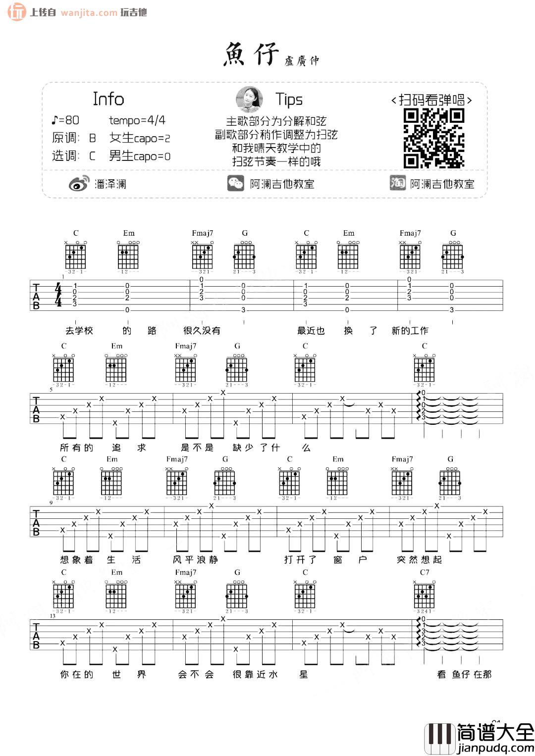 鱼仔吉他谱_卢广仲_C调女生版六线谱_《鱼仔》高清图片谱 鱼仔吉他谱_卢广仲_C调女生版六线谱__鱼仔_高清图片谱