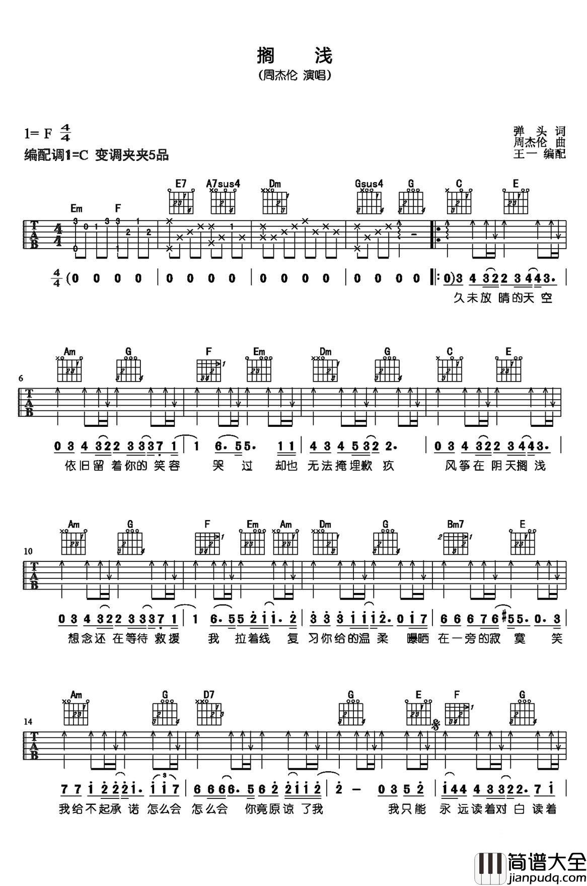 搁浅(吉他谱)_周杰伦_C调扫弦六线谱_《搁浅》高清图片谱 搁浅(吉他谱)_周杰伦_C调扫弦六线谱__搁浅_高清图片谱