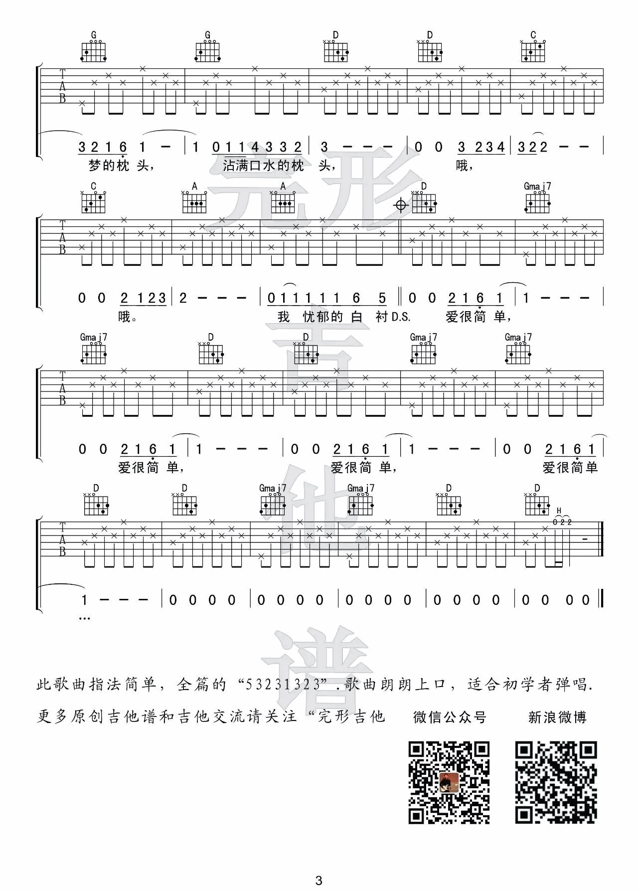少年锦时吉他谱_D调简单半_完形吉他编配_赵雷
