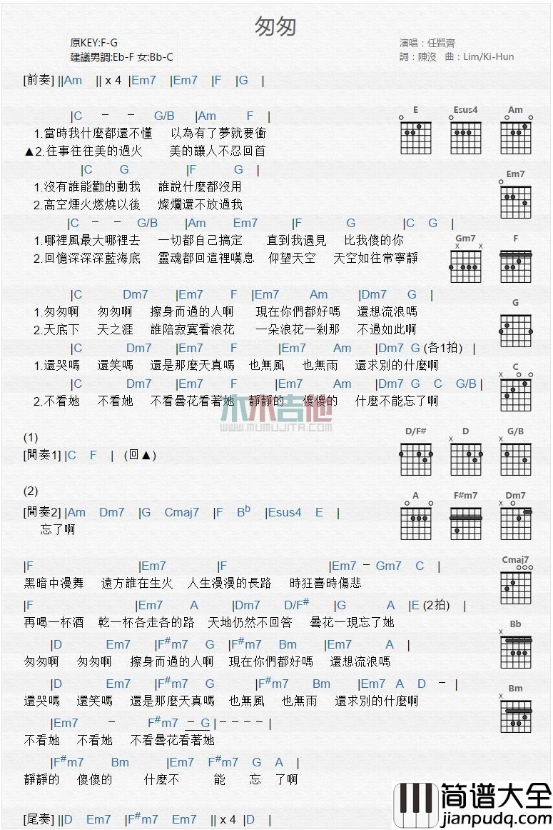 匆匆_吉他谱_任贤齐