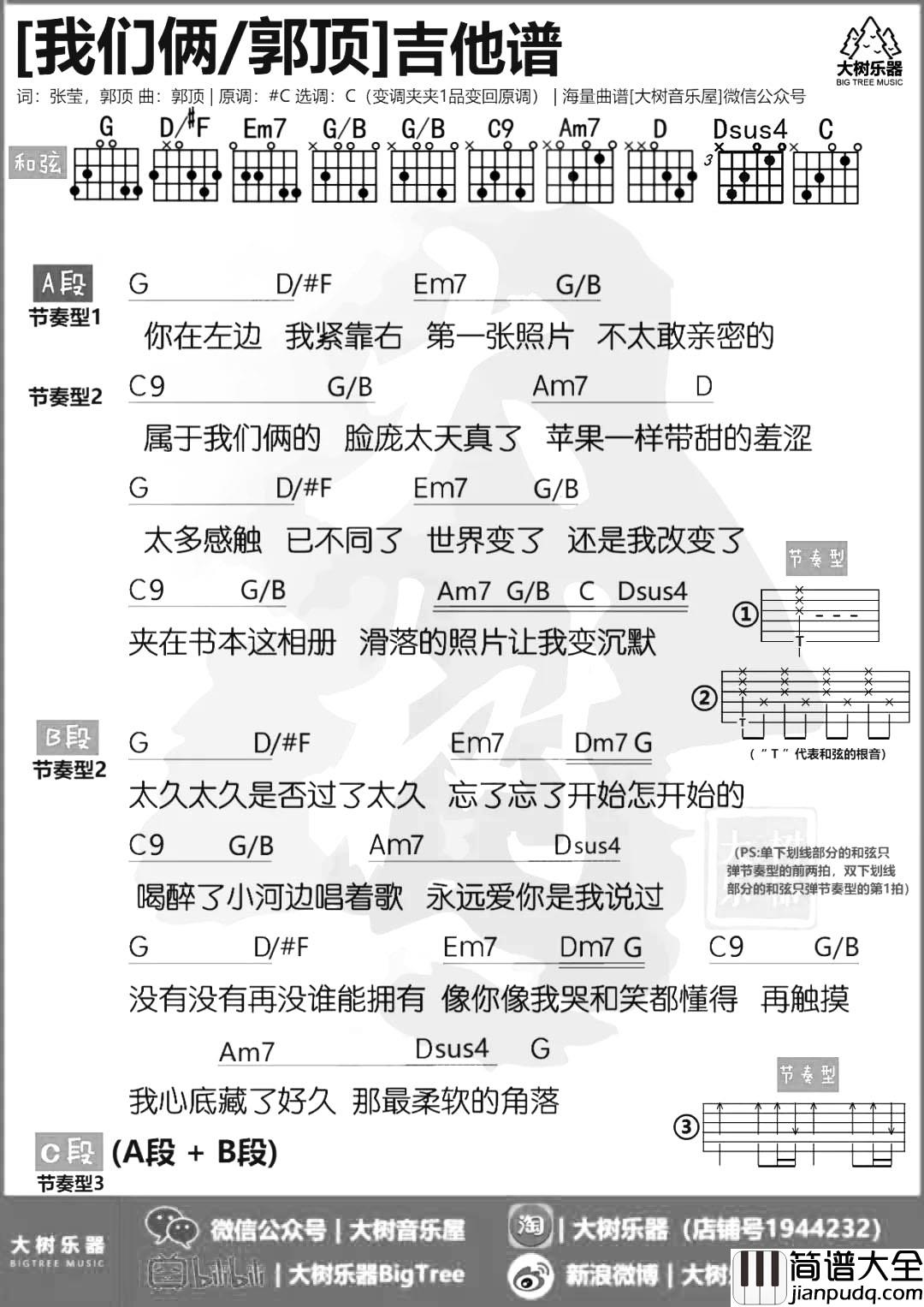 我们俩吉他谱_郭顶_C调和弦谱_《我们俩》吉他弹唱演示/教学 我们俩吉他谱_郭顶_C调和弦谱__我们俩_吉他弹唱演示/教学