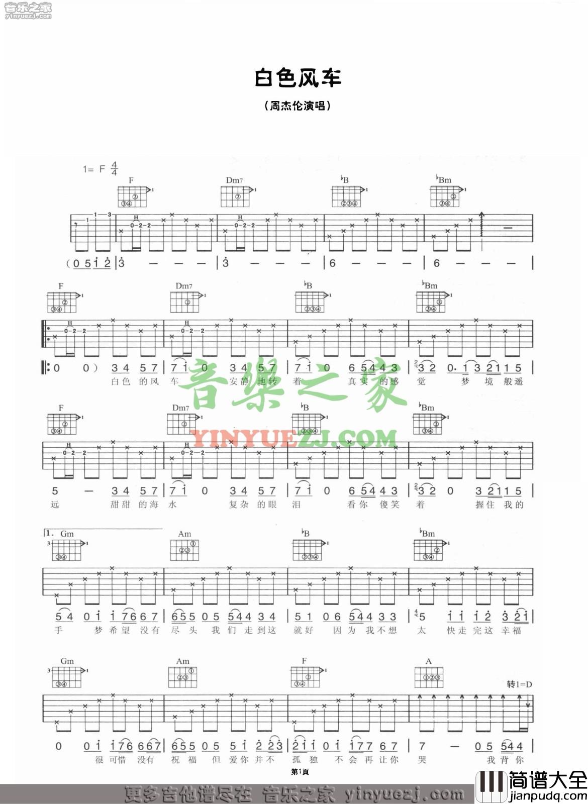 白色风车吉他谱_D调简单版_音乐之家编配_周杰伦