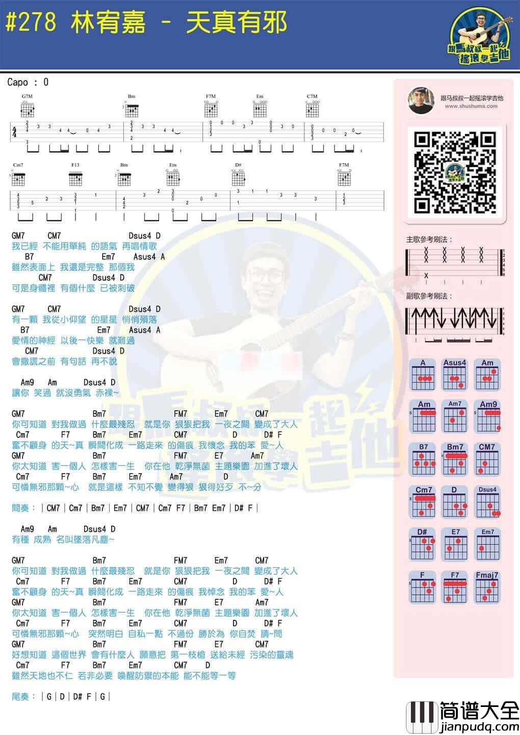 天真有邪吉他谱_林宥嘉__天真有邪_G调和弦谱_吉他弹唱教学