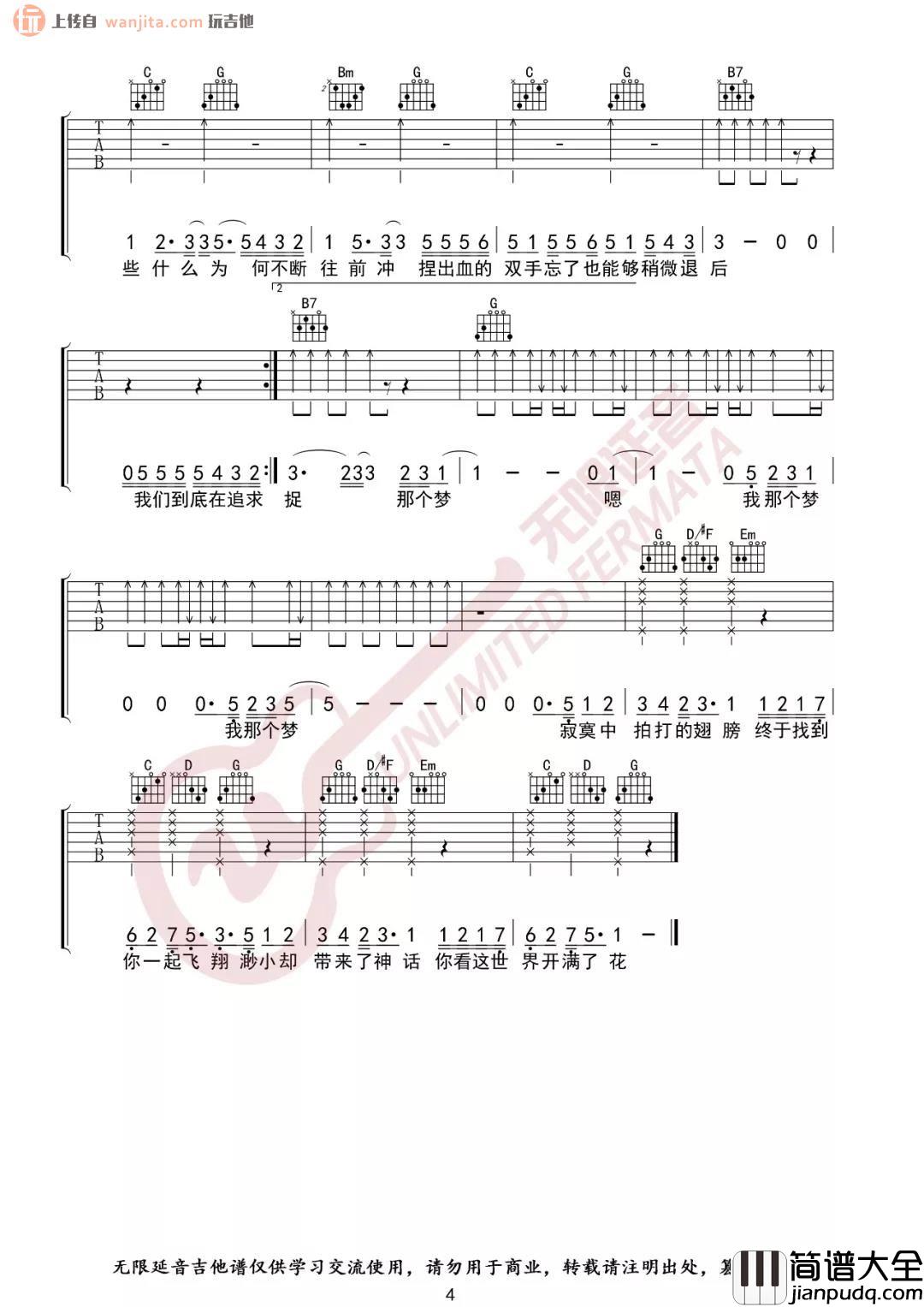 《蜂鸟》吉他谱_G调简版六线谱_蜂鸟吉他弹唱谱_吴青峰 _蜂鸟_吉他谱_G调简版六线谱_蜂鸟吉他弹唱谱_吴青峰