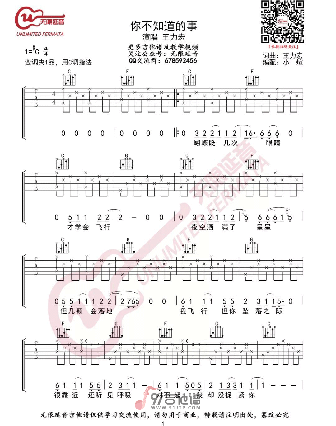 王力宏_你不知道的事_吉他谱_C调指法原版编配_民谣吉他弹唱六线谱