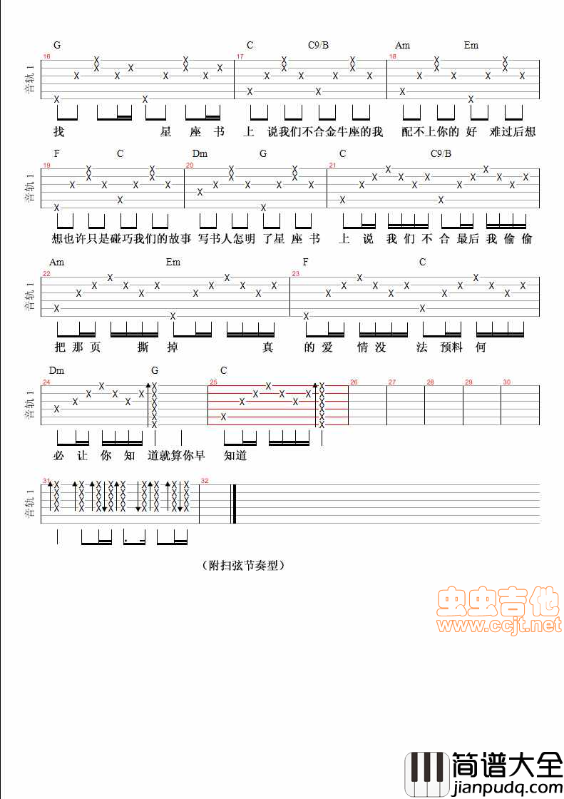 星座书上吉他谱_C调简单版_虫虫吉他编配_许嵩