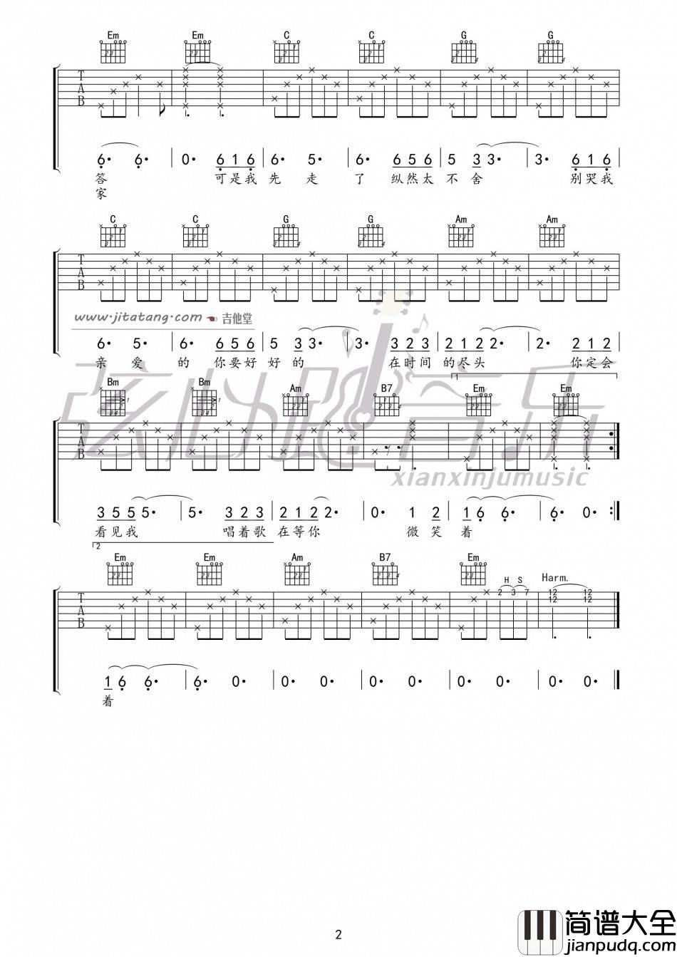 山楂花吉他谱_G调_吴恒编配_陈楚生