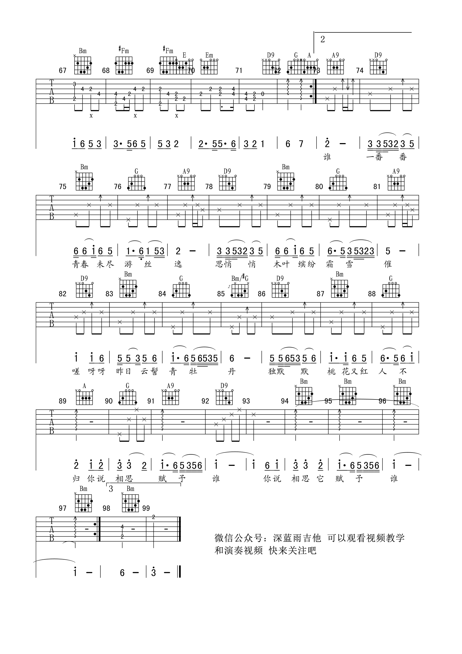 相思赋予谁吉他谱_D调_深蓝雨吉他编配_好妹妹乐队