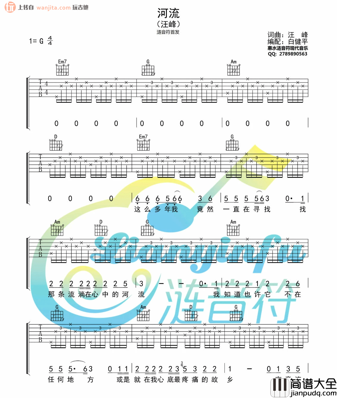 河流吉他谱_汪峰《河流》G调吉他弹唱六线谱 河流吉他谱_汪峰_河流_G调吉他弹唱六线谱
