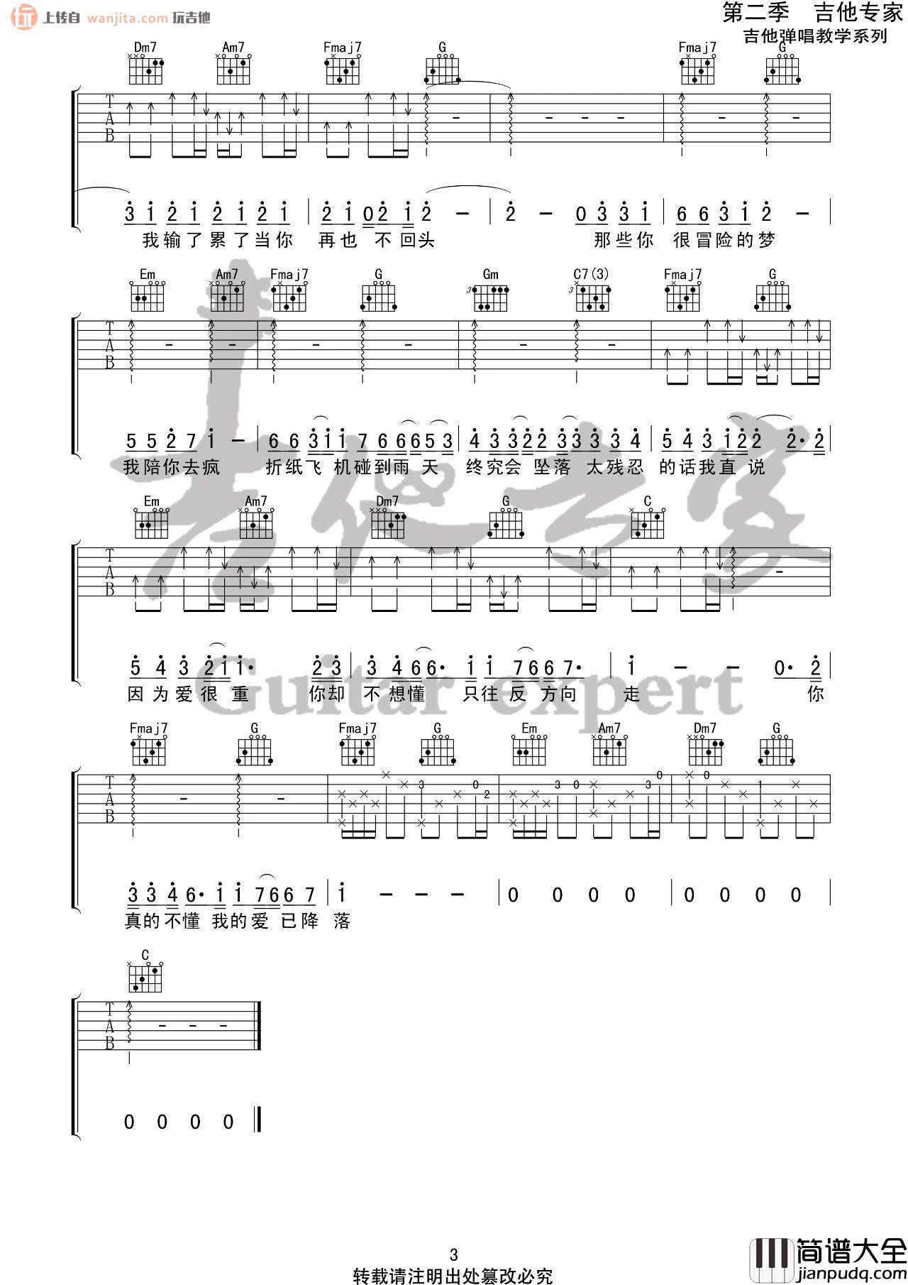 《那些你很冒险的梦》吉他谱_C调原版弹唱六线谱_林俊杰 _那些你很冒险的梦_吉他谱_C调原版弹唱六线谱_林俊杰