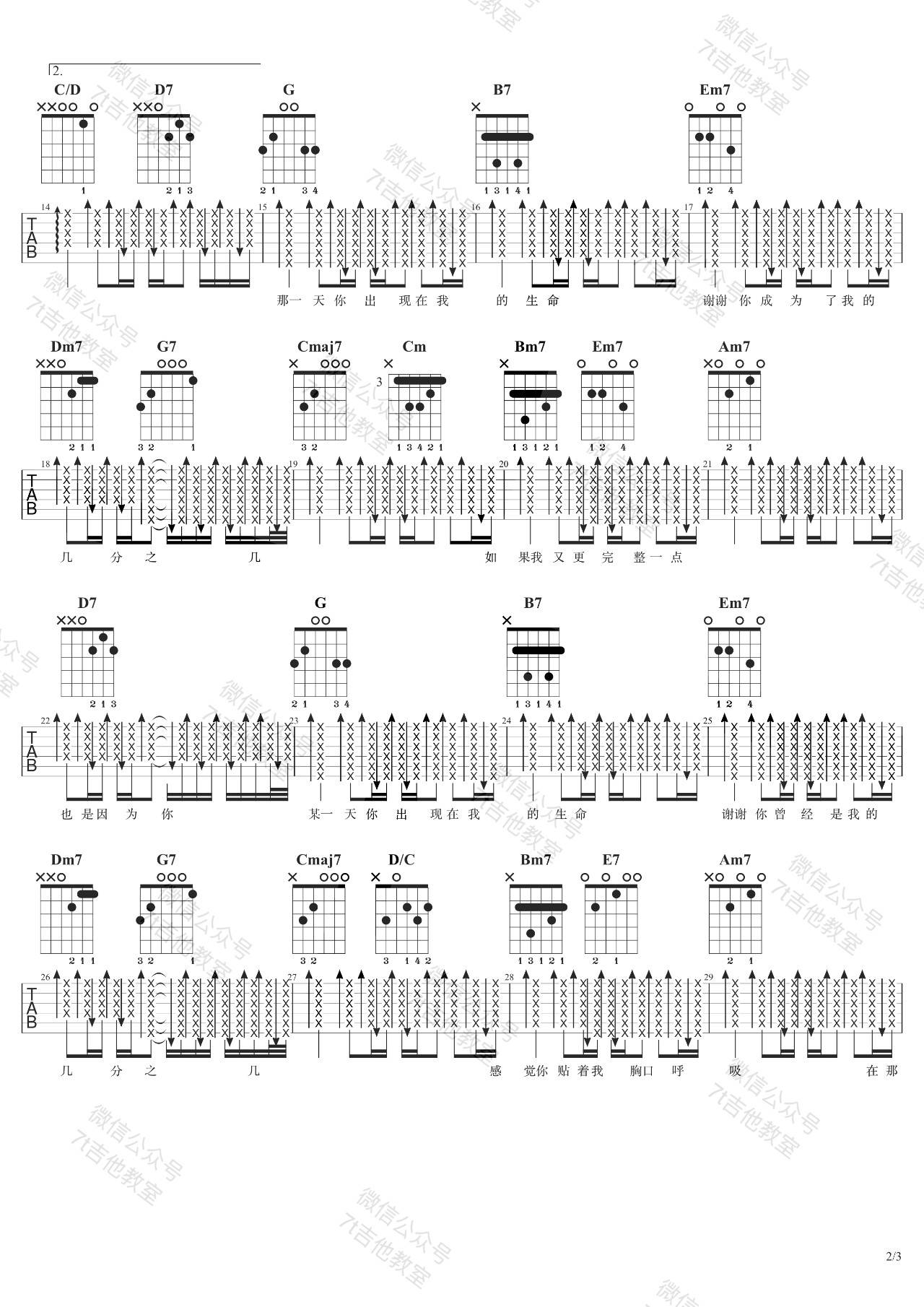 几分之几吉他谱_G调高清版_7T吉他教室编配_卢广仲