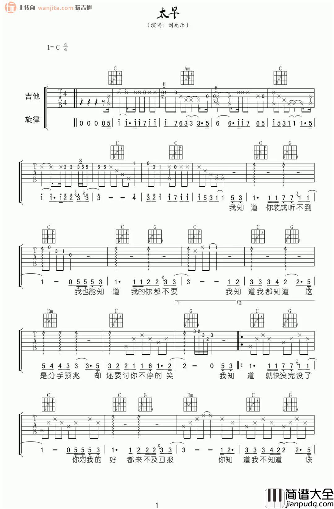 《太早》吉他谱_C调原版弹唱六线谱_刘允乐 _太早_吉他谱_C调原版弹唱六线谱_刘允乐