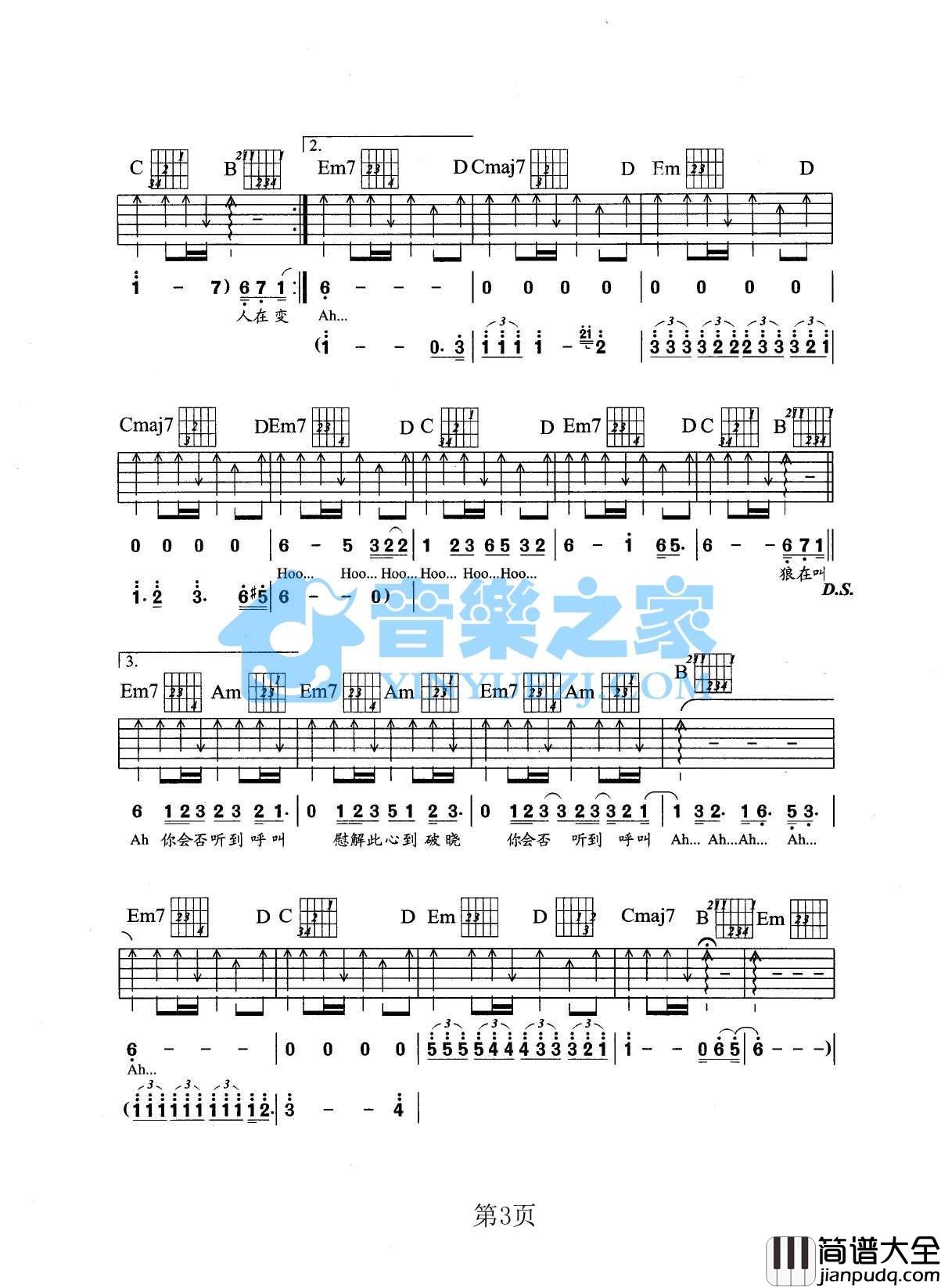 望月吉他谱_G调扫弦版_音乐之家编配_张学友