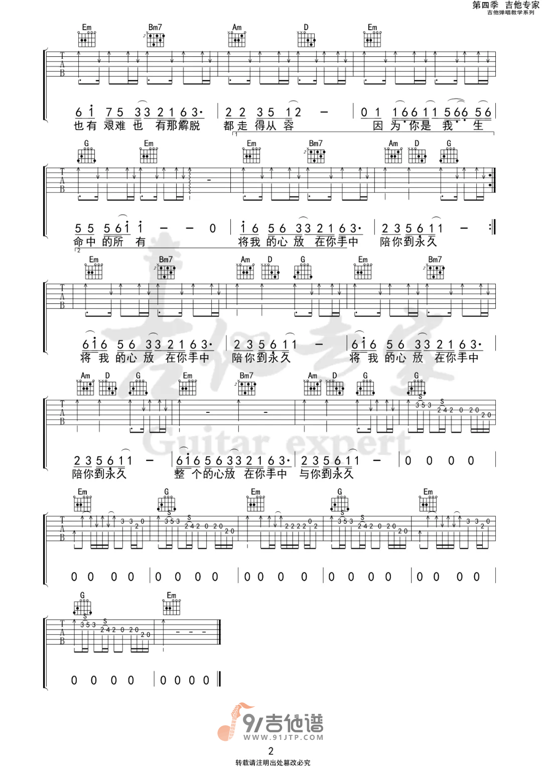 【G调版】伍佰_与你到永久_吉他谱_原版吉他弹唱六线谱_Guitar_Tabs
