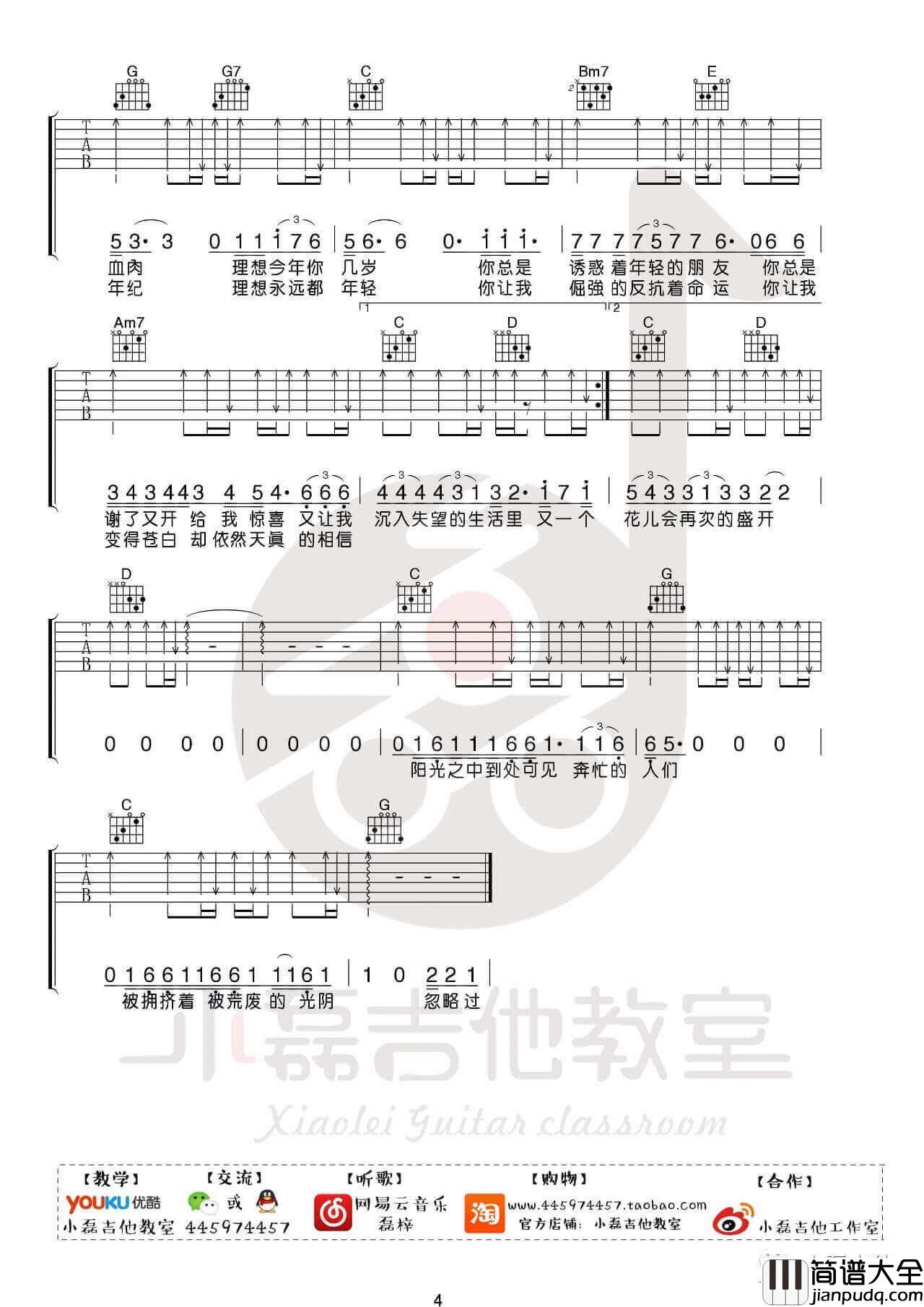 理想吉他谱_G调原版_小磊吉他编配_赵雷