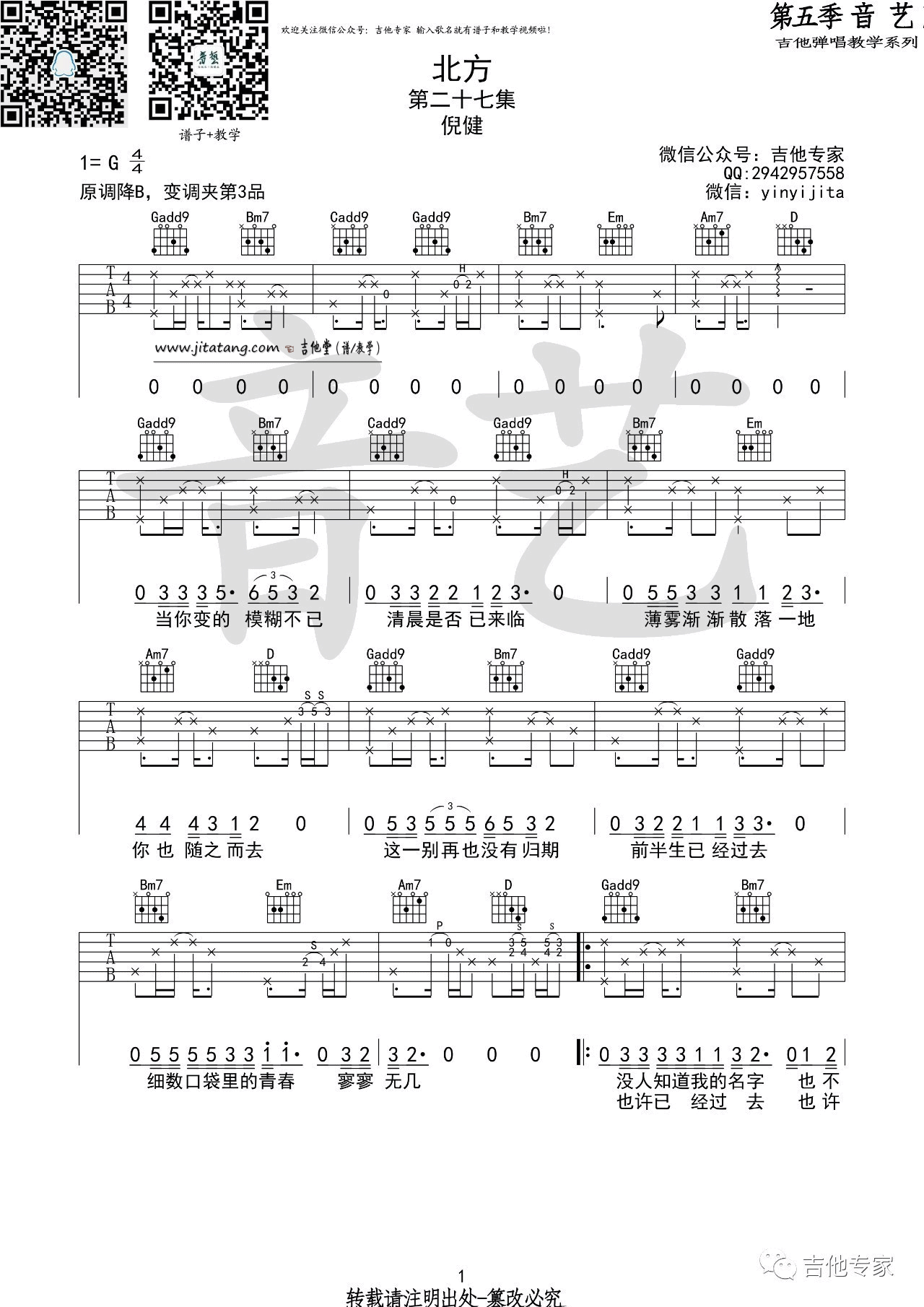 北方吉他谱_G调_音艺吉他教学弹唱系列_倪健