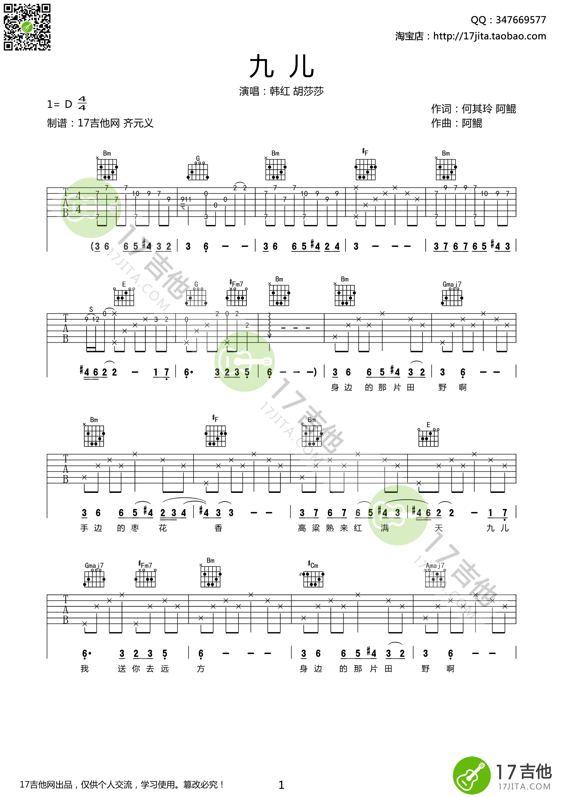 九儿吉他谱_D调精选版_17吉他编配_韩红