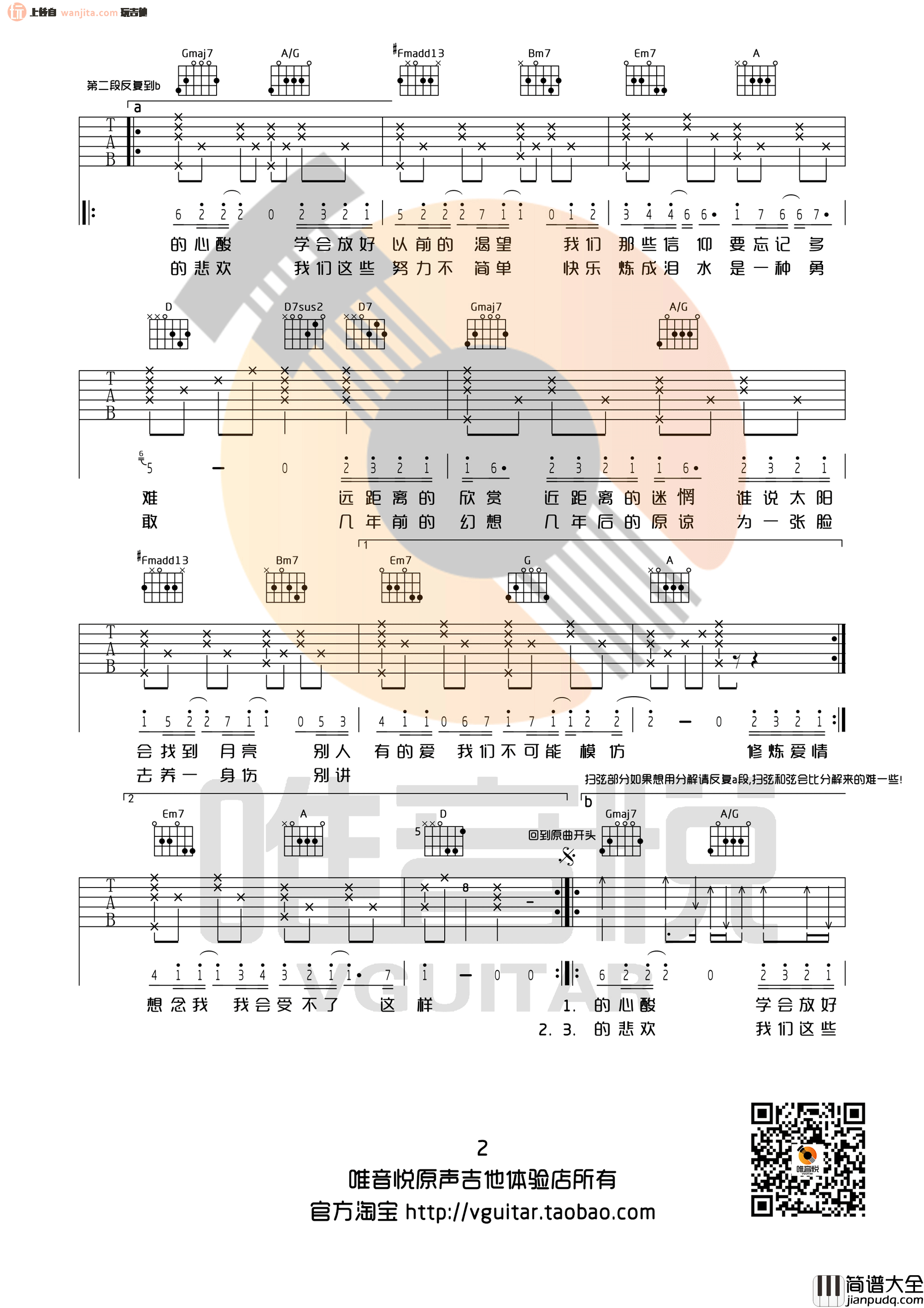 修炼爱情吉他谱_林俊杰_D调指法吉他六线谱 修炼爱情吉他谱_林俊杰_D调指法吉他六线谱