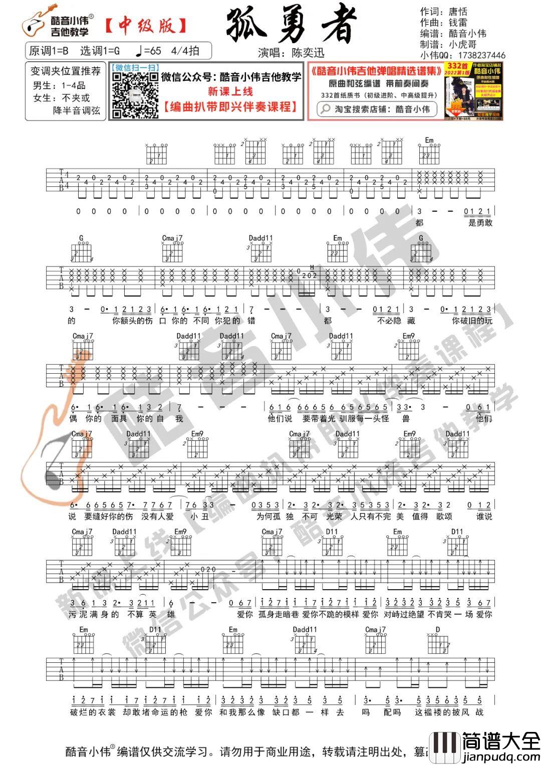 _孤勇者_吉他谱_陈奕迅_G调指法原版六线谱_吉他弹唱教学