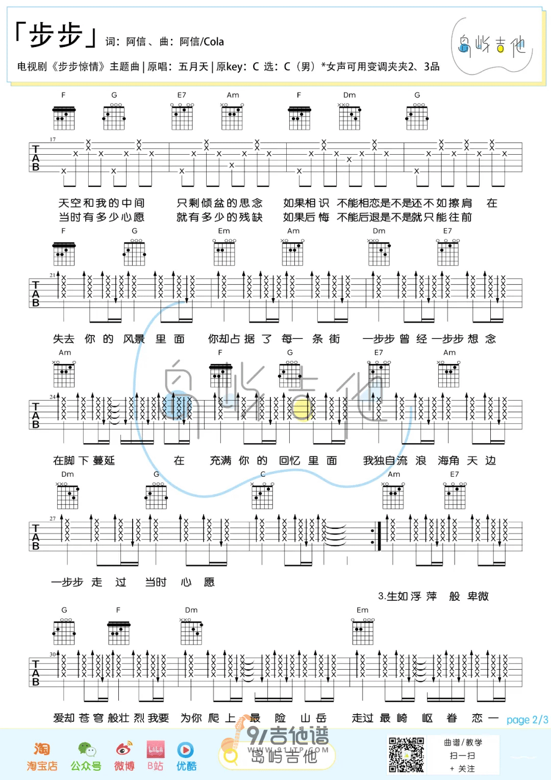 【C调简单版】五月天_步步_吉他谱_步步惊情主题曲_Guitar_Tabs