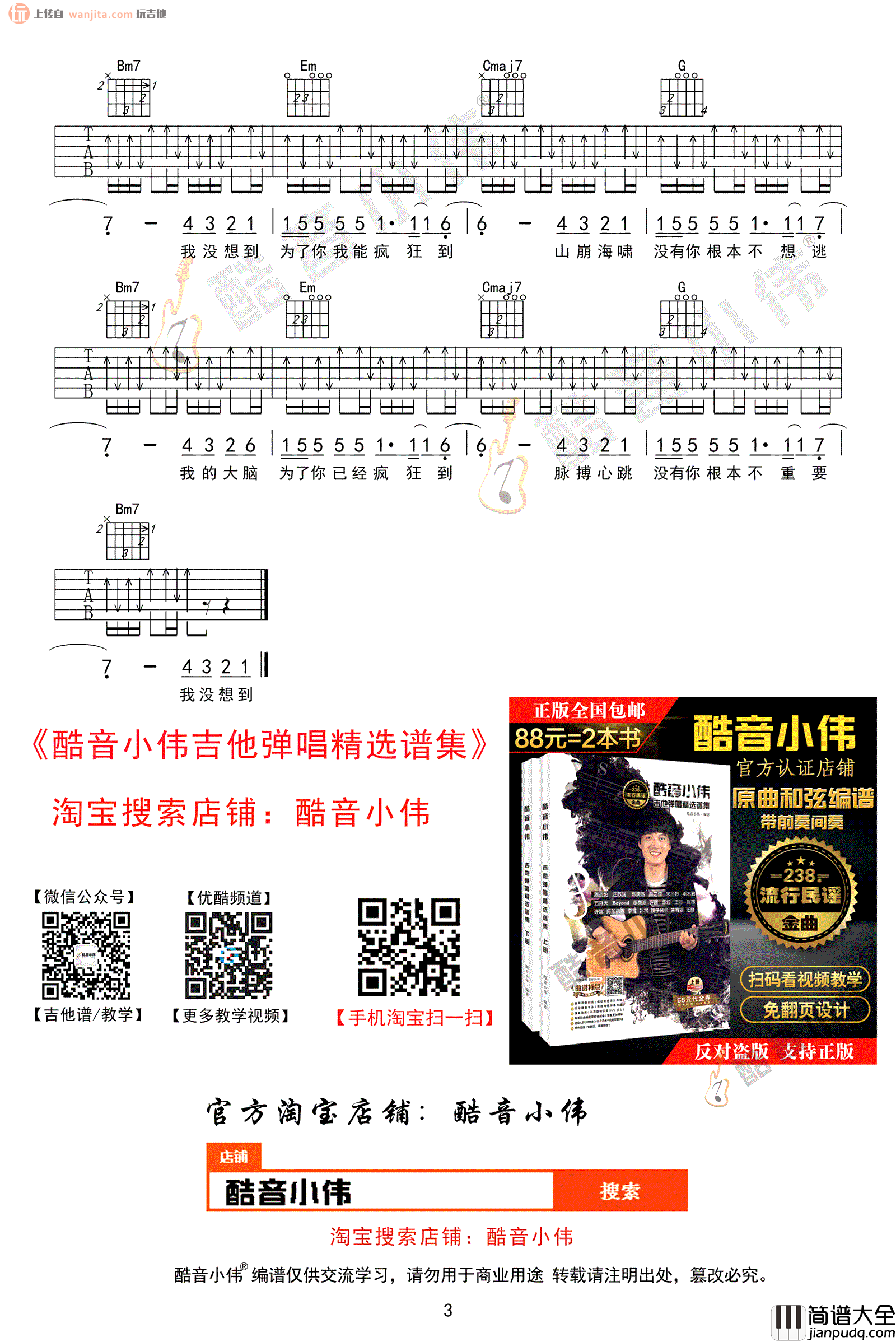 _光年之外_吉他谱_邓紫棋_G调中级版_吉他弹唱谱