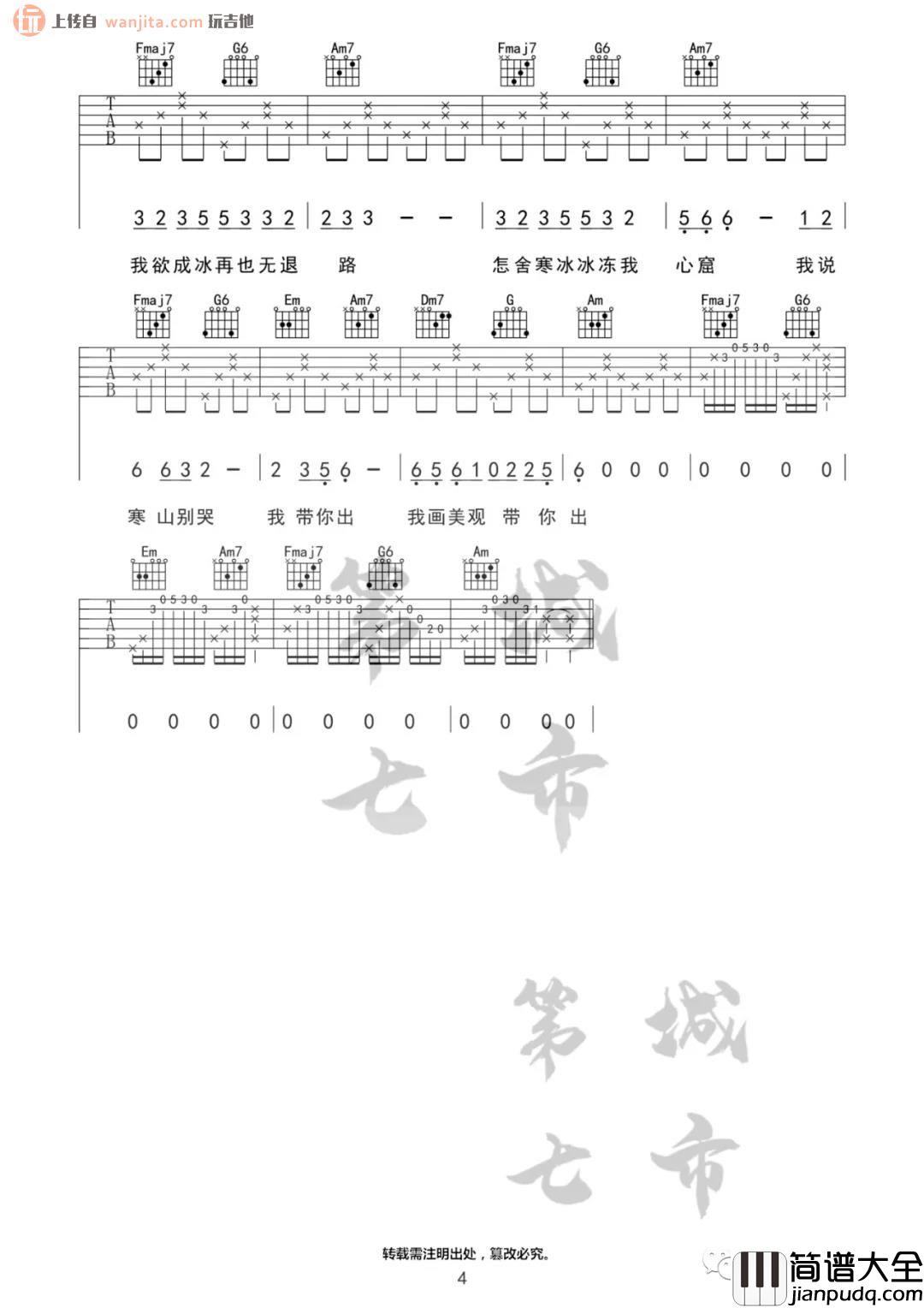 游山恋吉他谱_C调原版六线谱_《游山恋》吉他弹唱谱 游山恋吉他谱_C调原版六线谱__游山恋_吉他弹唱谱