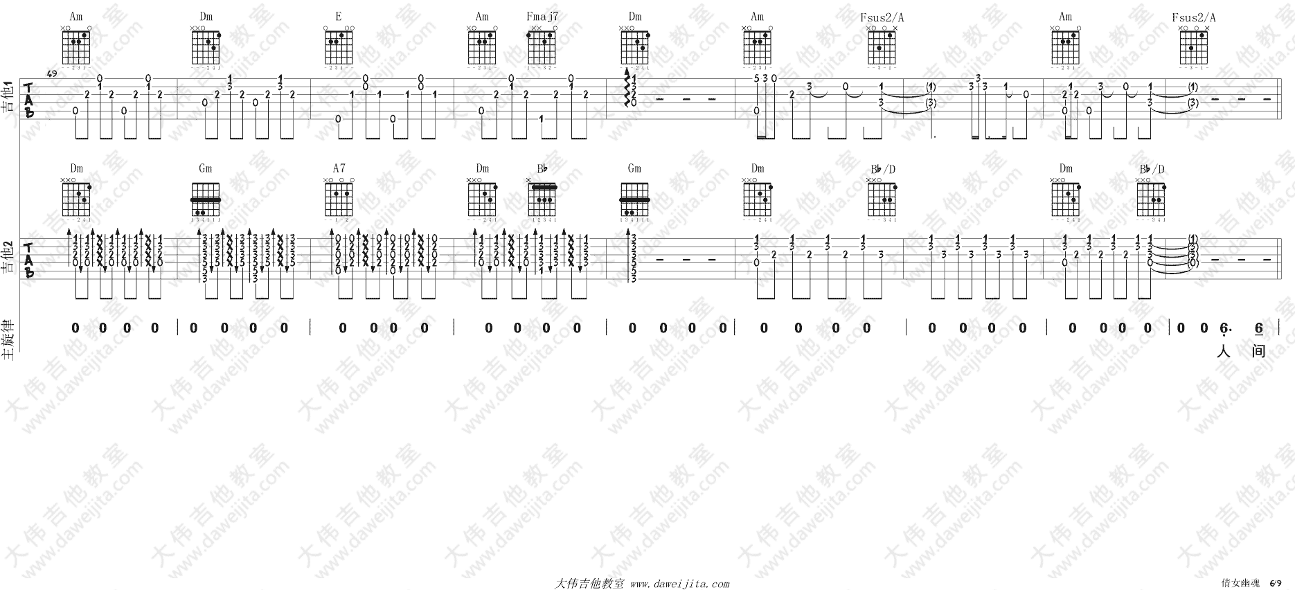 倩女幽魂吉他谱_张国荣_双吉他版_《倩女幽魂》电影主题曲 倩女幽魂吉他谱_张国荣_双吉他版__倩女幽魂_电影主题曲