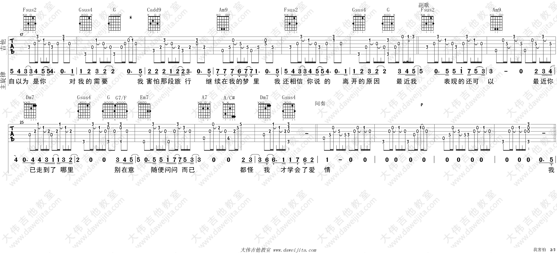 我害怕吉他谱_C调精选版_大伟吉他教室编配_薛之谦