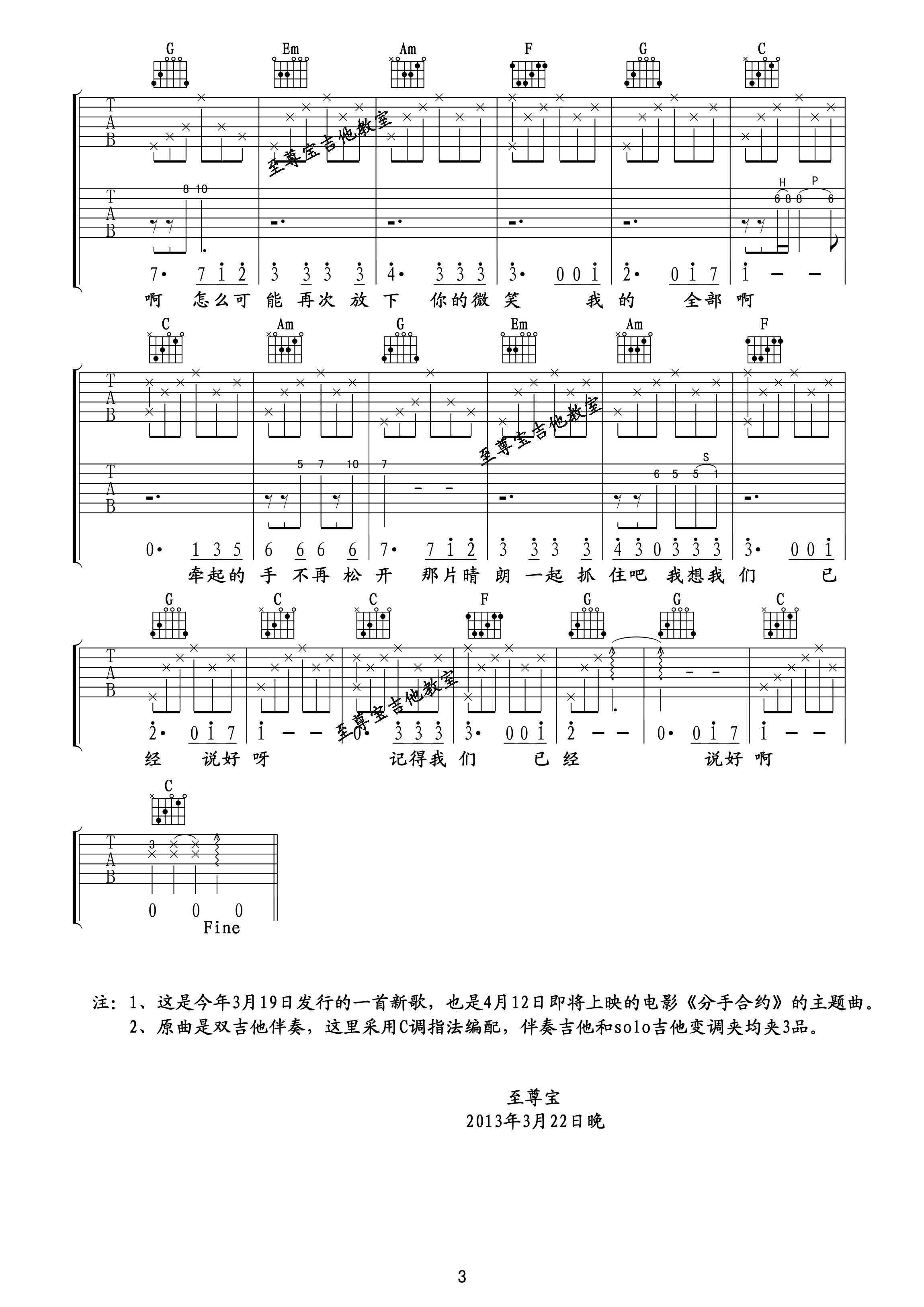 我们不是说好了吗吉他谱_B调_至尊宝吉他教室编配_彭于晏