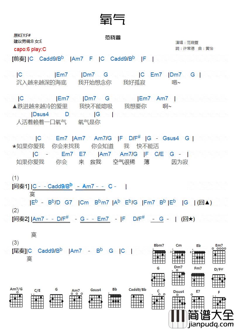 氧气吉他谱_C调和弦谱_女生版_范晓萱