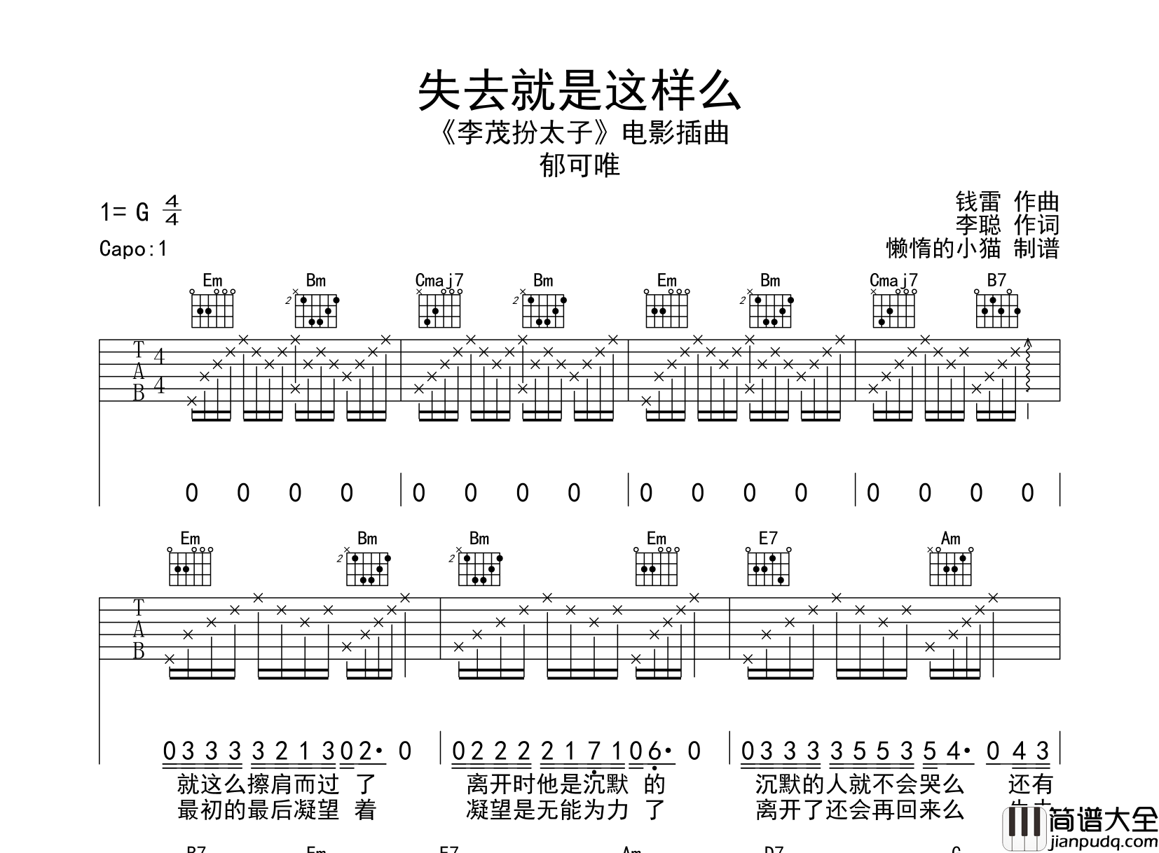 _失去就是这样么_吉他谱_郁可唯_G调完整版六线谱