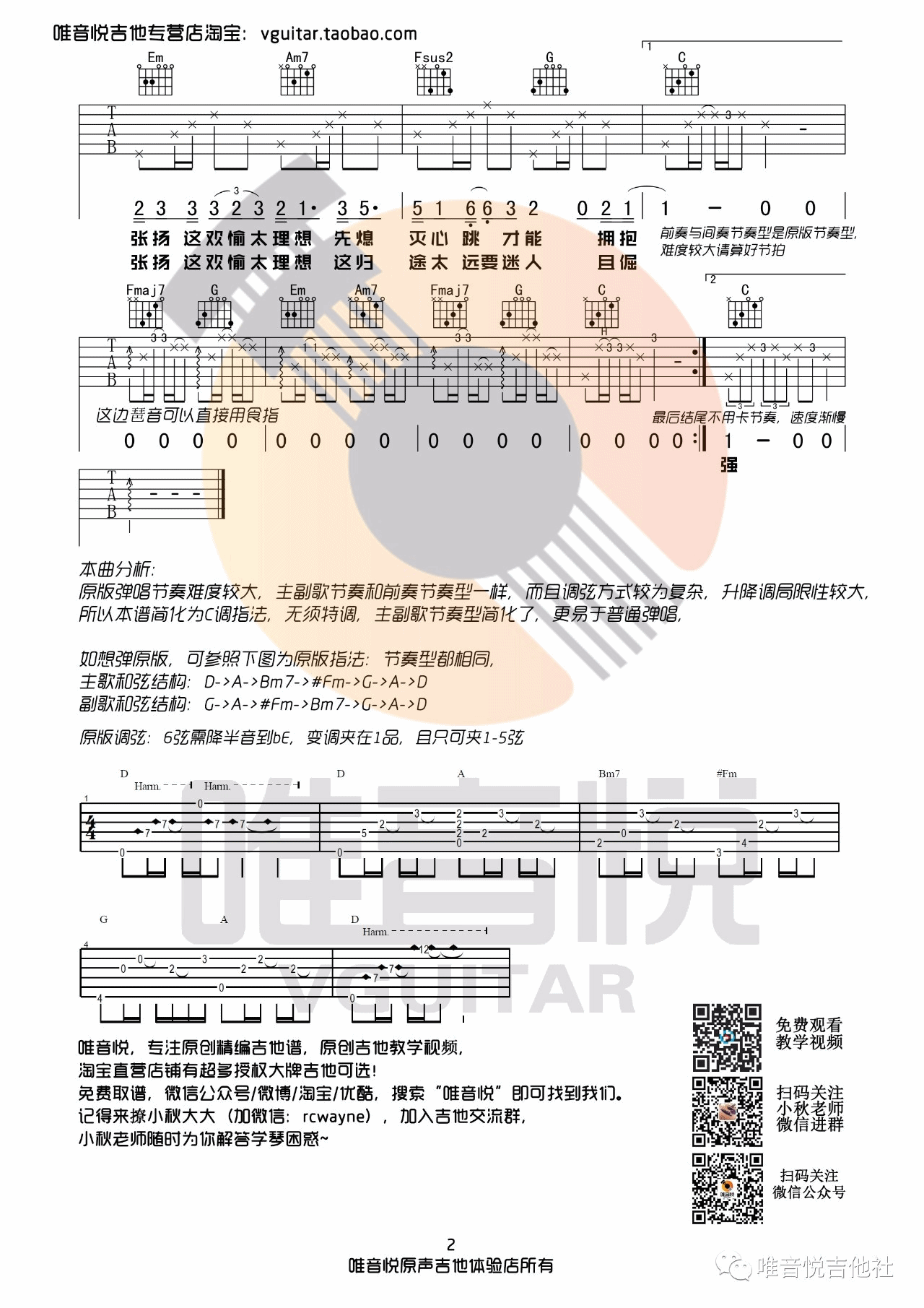 白羊吉他谱_C调简单版_唯音悦编配高清六线谱_徐秉龙