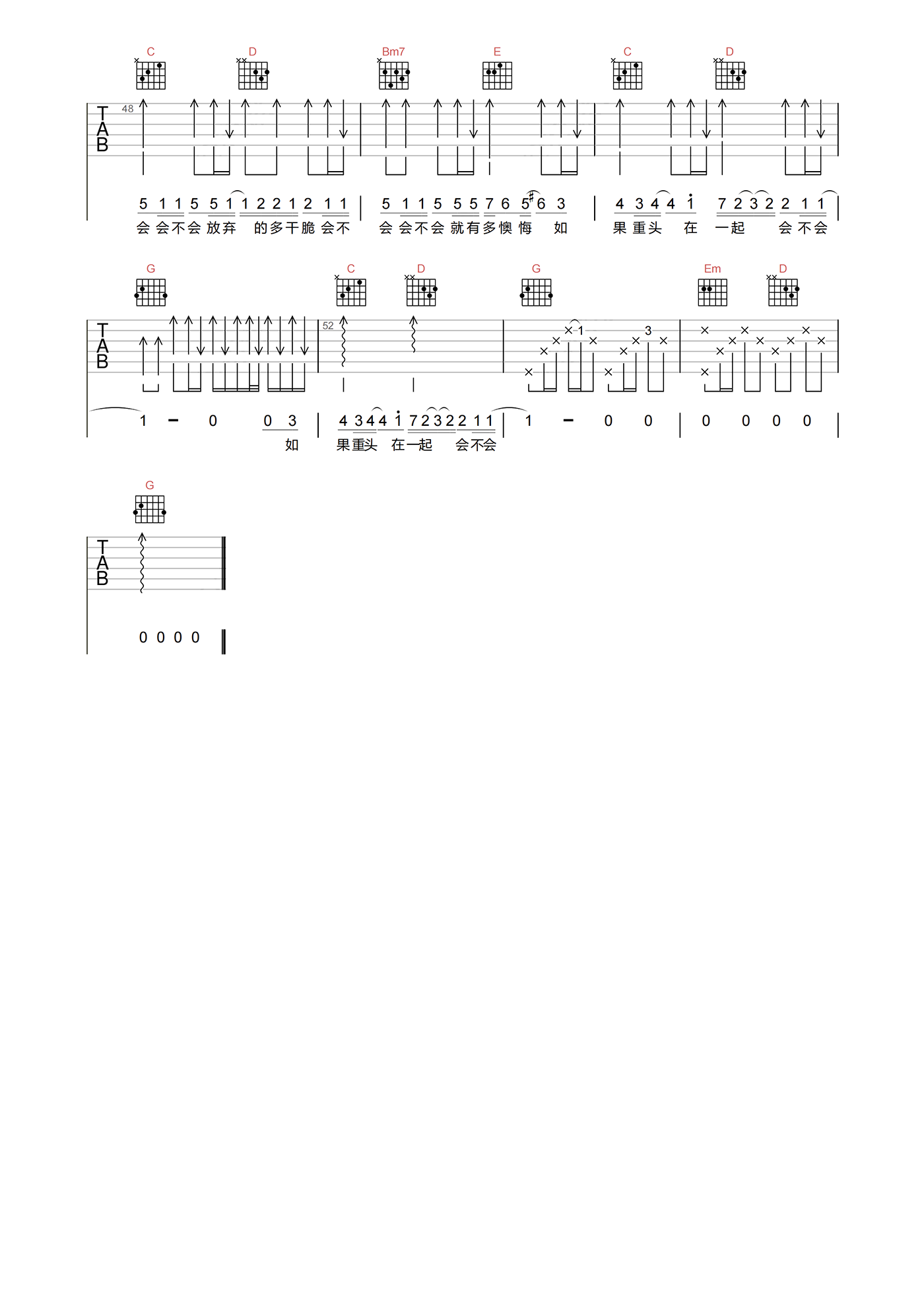 会不会吉他谱_刘大壮_G调高清原版_吉他弹唱六线谱