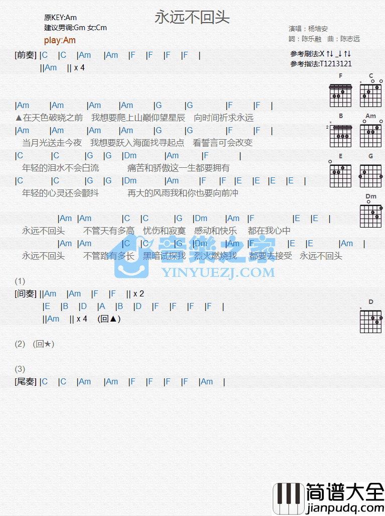 永远不回头吉他谱_A调和弦谱_音乐之家编配_杨培安