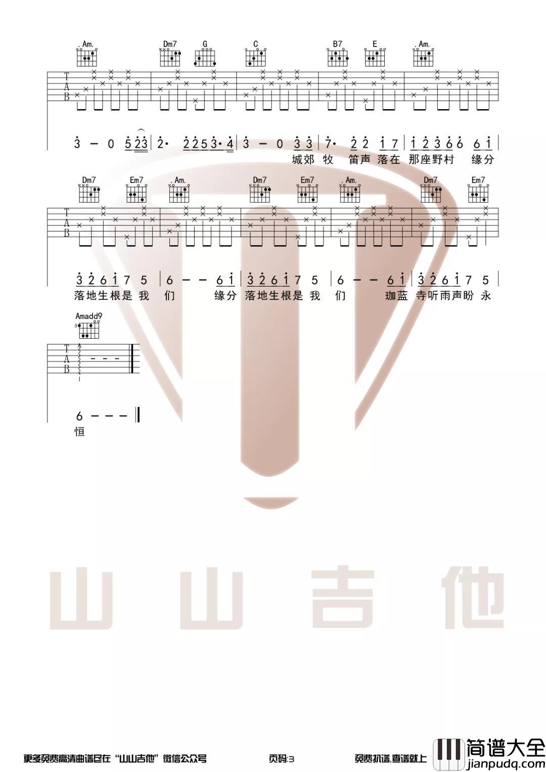 烟花易冷吉他谱_周杰伦_C调原版六线谱_吉他弹唱演示 烟花易冷吉他谱_周杰伦_C调原版六线谱_吉他弹唱演示