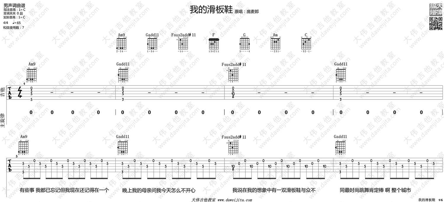 我的滑板鞋吉他谱_C调原版六线谱_华晨宇 我的滑板鞋吉他谱_C调原版六线谱_华晨宇