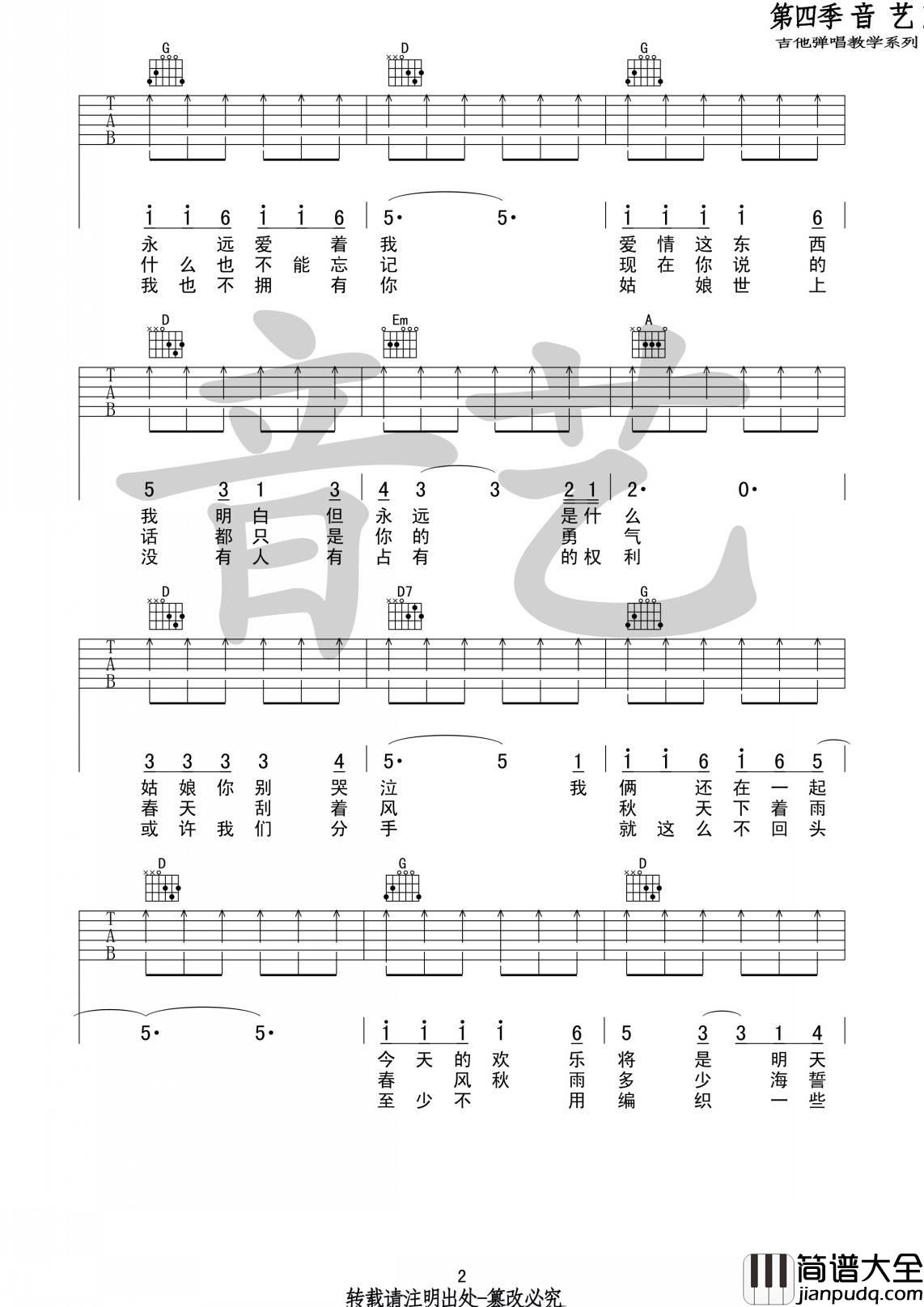 恋曲1980吉他谱_D调简单版_音艺吉他编配_罗大佑