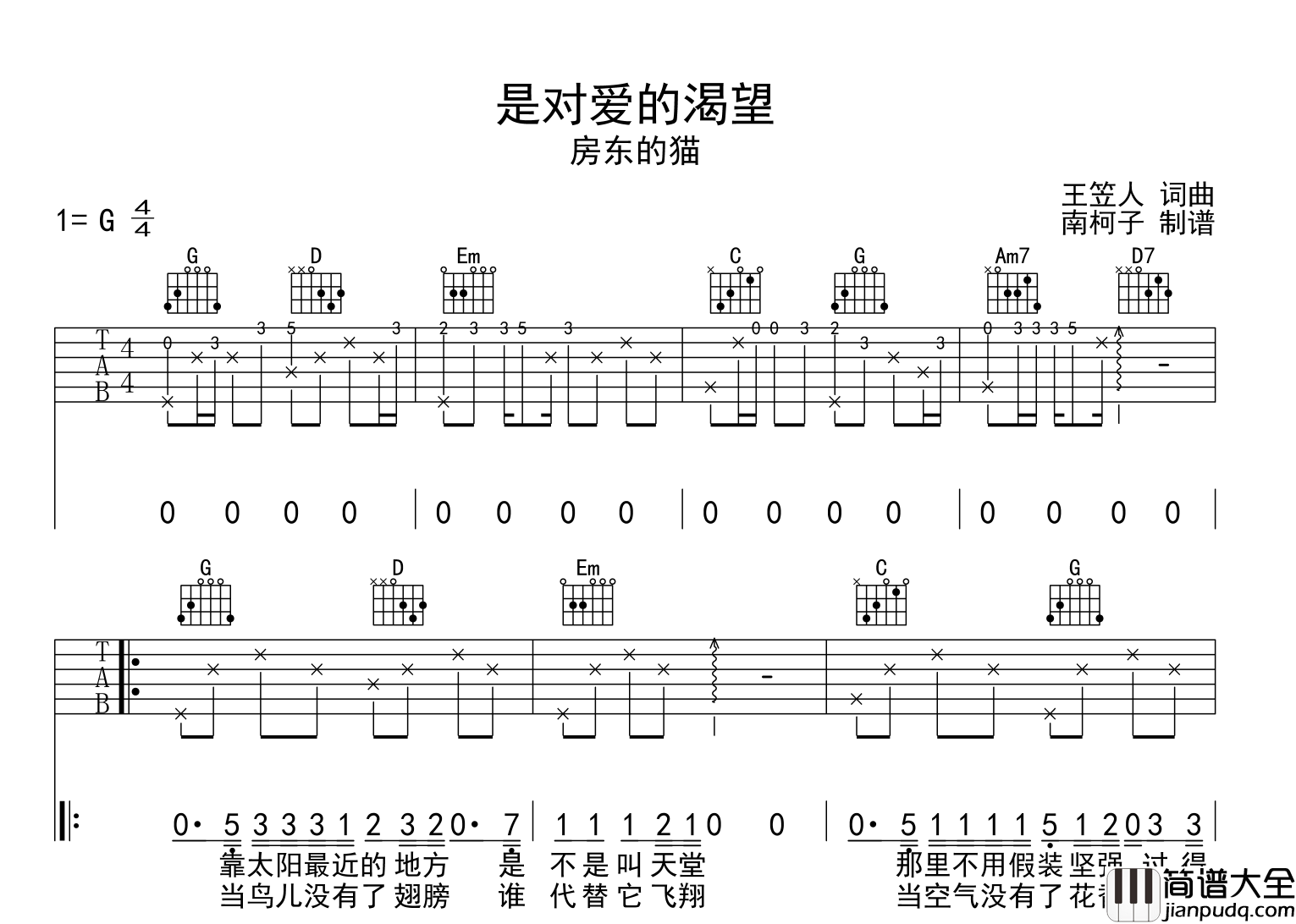 房东的猫_是对爱的渴望_吉他谱_G调原版吉他弹唱谱