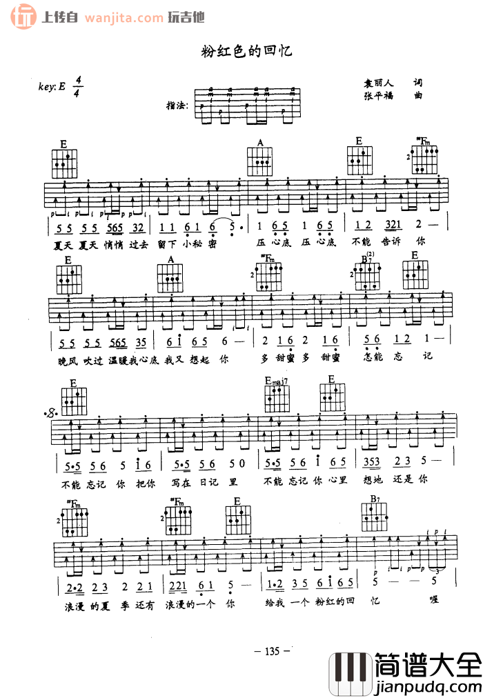 《粉红色的回忆》吉他谱_E调弹唱六线谱_经典金曲_韩宝仪 _粉红色的回忆_吉他谱_E调弹唱六线谱_经典金曲_韩宝仪